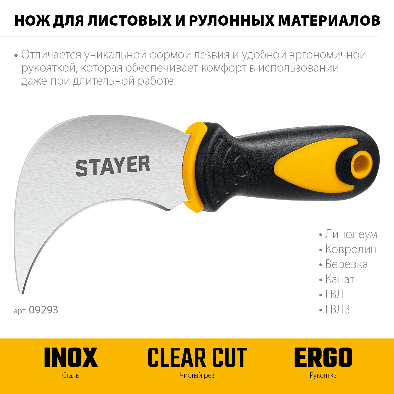 STAYER C-Force, для листовых и рулонных материалов, 200 мм, Нож (09293)