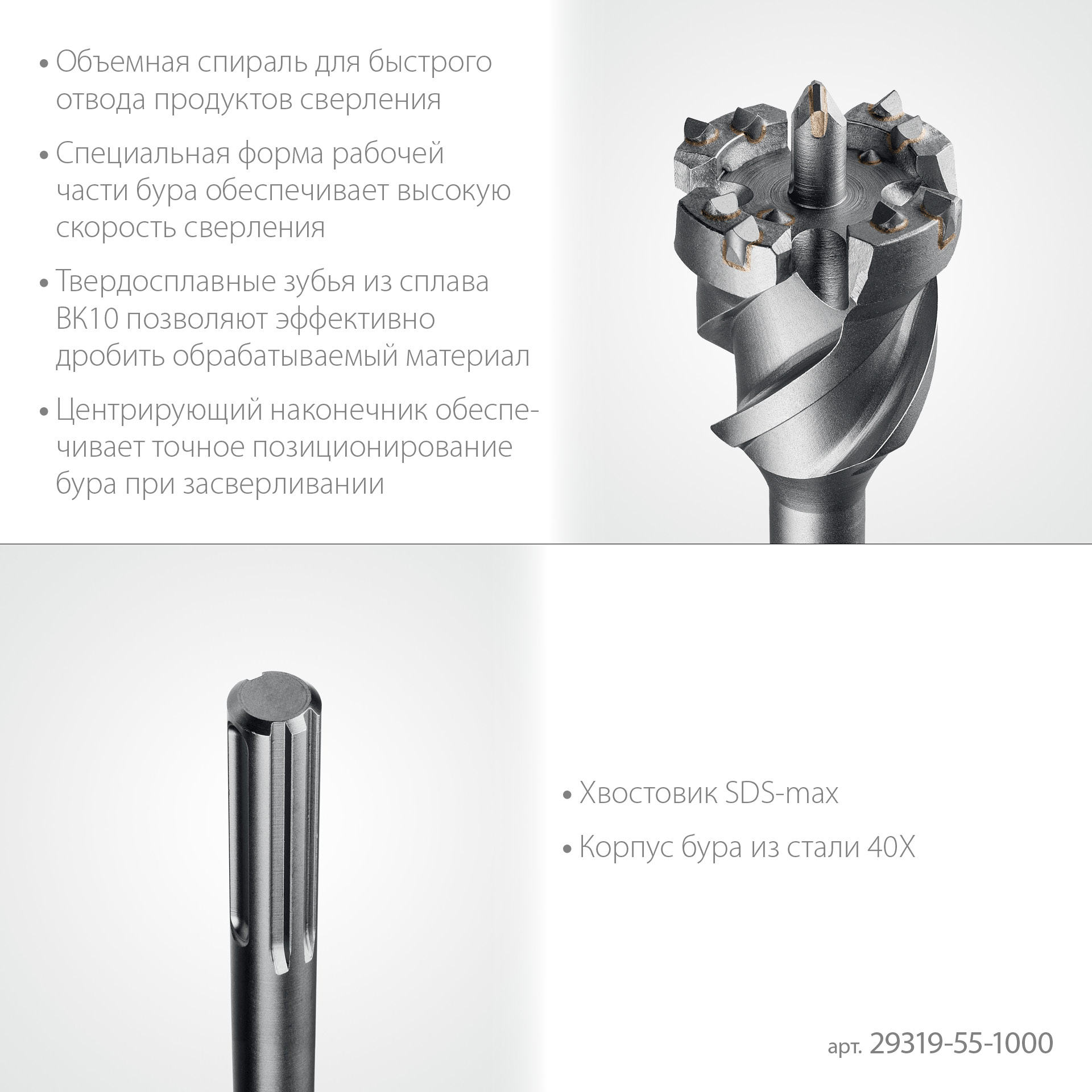 STAYER HERCULES-4Х d 55 х 900/1000 мм, SDS-max проломной бур, PROFESSIONAL (29319-55-1000)