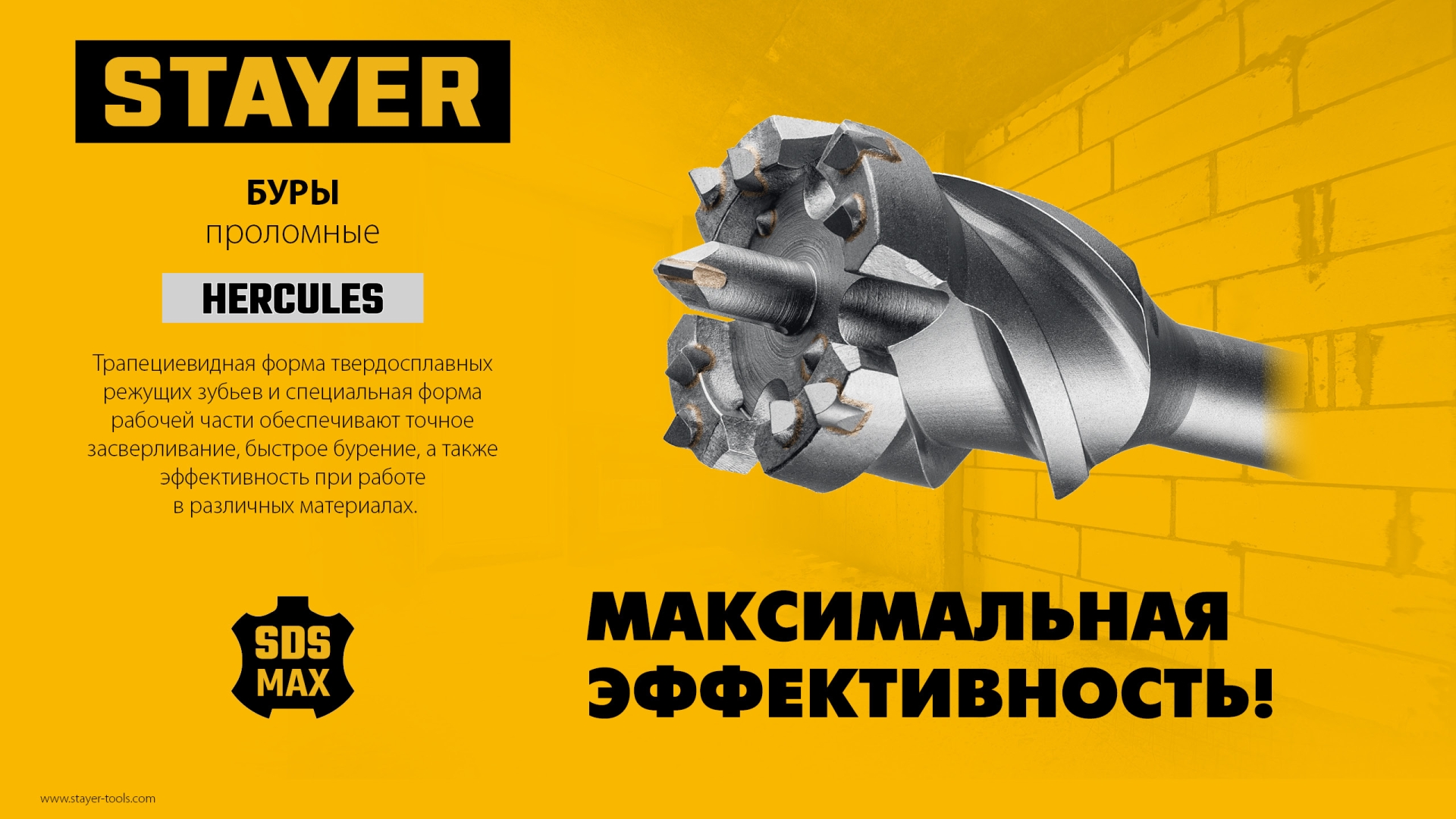 STAYER HERCULES-4Х d 80 х 900/1000 мм, SDS-max проломной бур, PROFESSIONAL (29319-80-1000)
