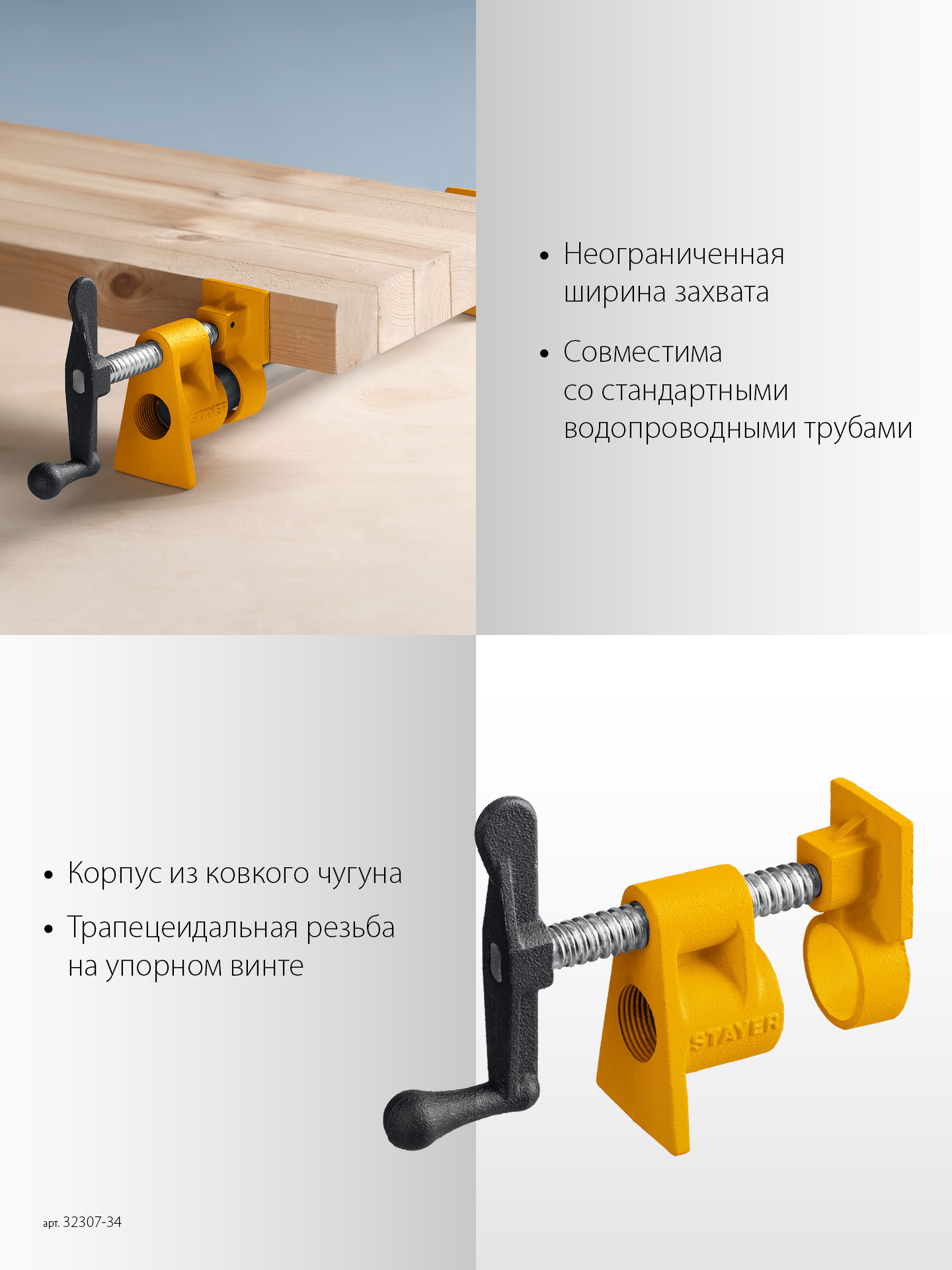 Трубная струбцина STAYER 3/4″