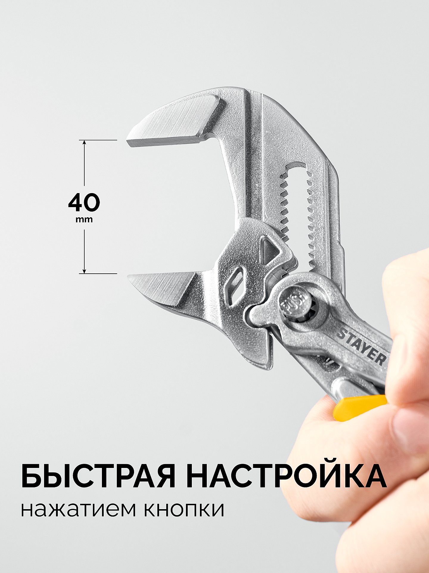 STAYER PlierWrench 180 мм, захват 40 мм, переставные клещи-гаечный ключ (22401)