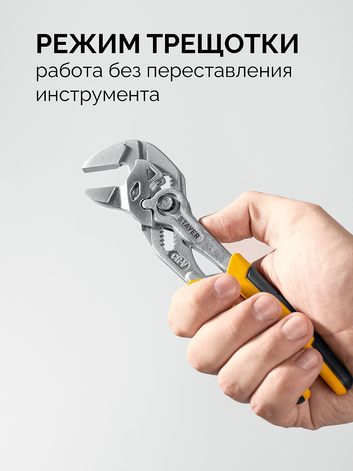 STAYER PlierWrench 180 мм, захват 40 мм, переставные клещи-гаечный ключ (22401)