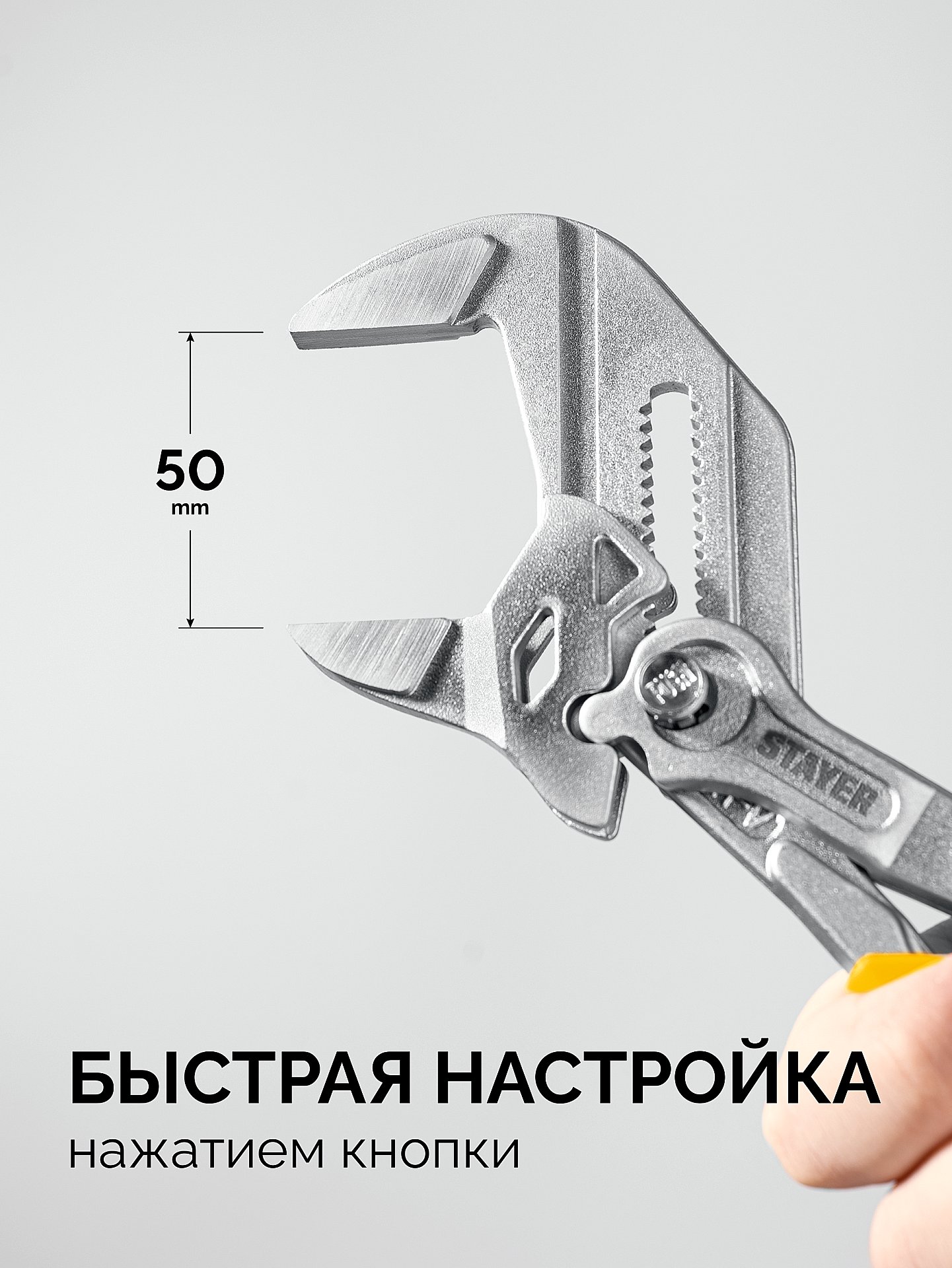 STAYER PlierWrench 260 мм, захват 50 мм, переставные клещи-гаечный ключ (22402)