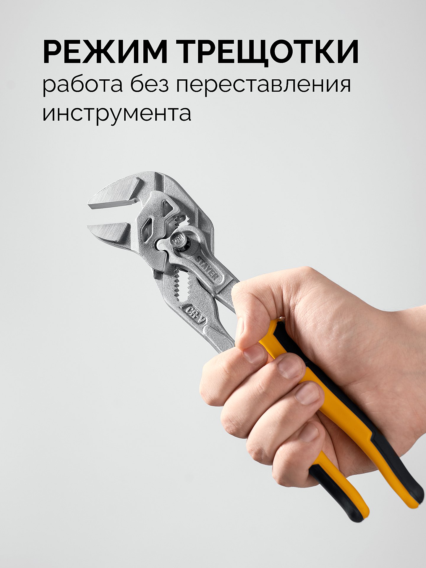 STAYER PlierWrench 260 мм, захват 50 мм, переставные клещи-гаечный ключ (22402)