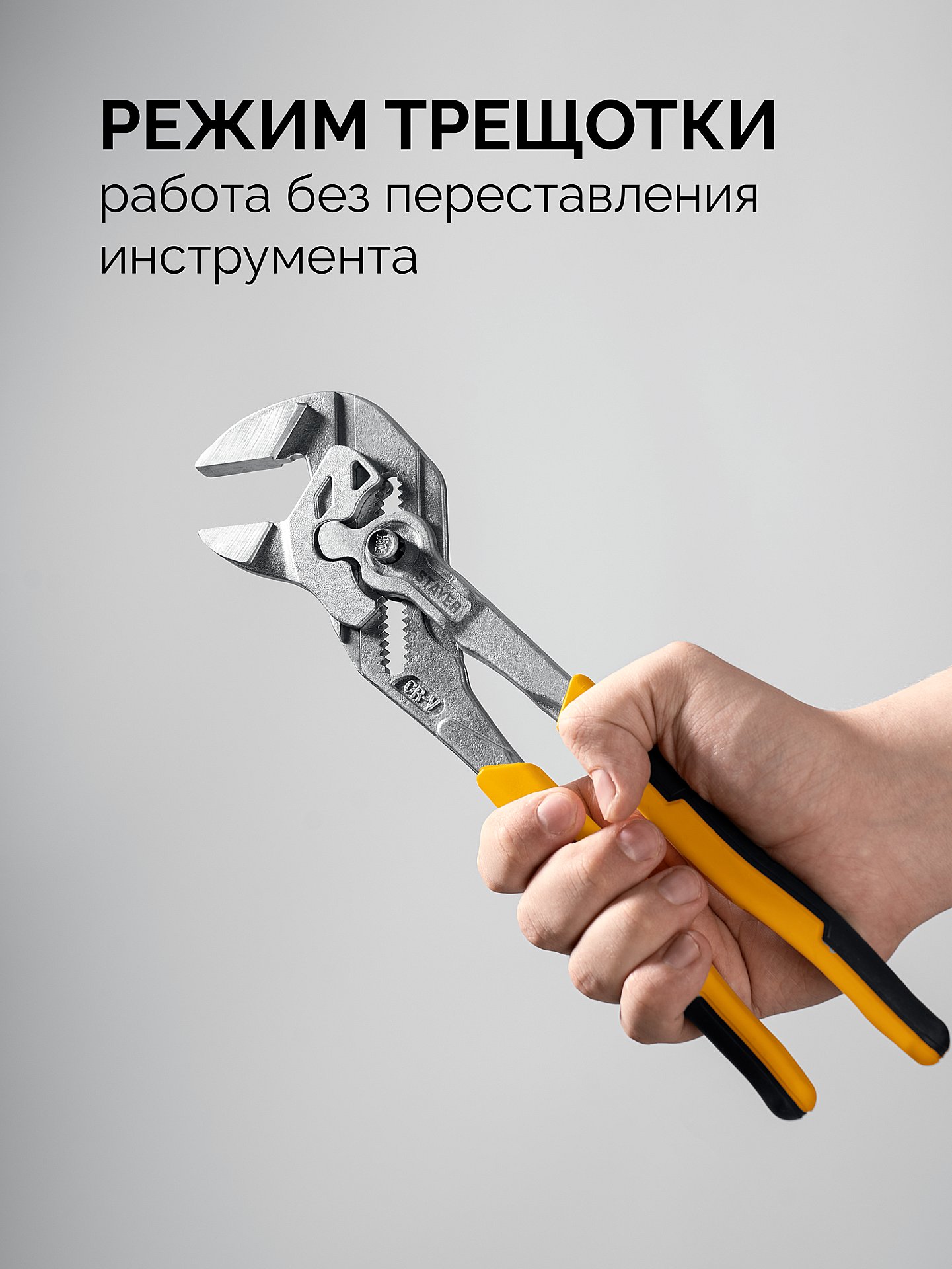 STAYER PlierWrench 300 мм, захват 68 мм, переставные клещи-гаечный ключ (22403)