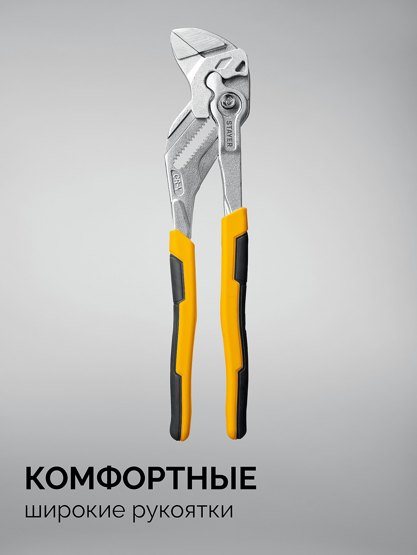 STAYER PlierWrench 300 мм, захват 68 мм, переставные клещи-гаечный ключ (22403)