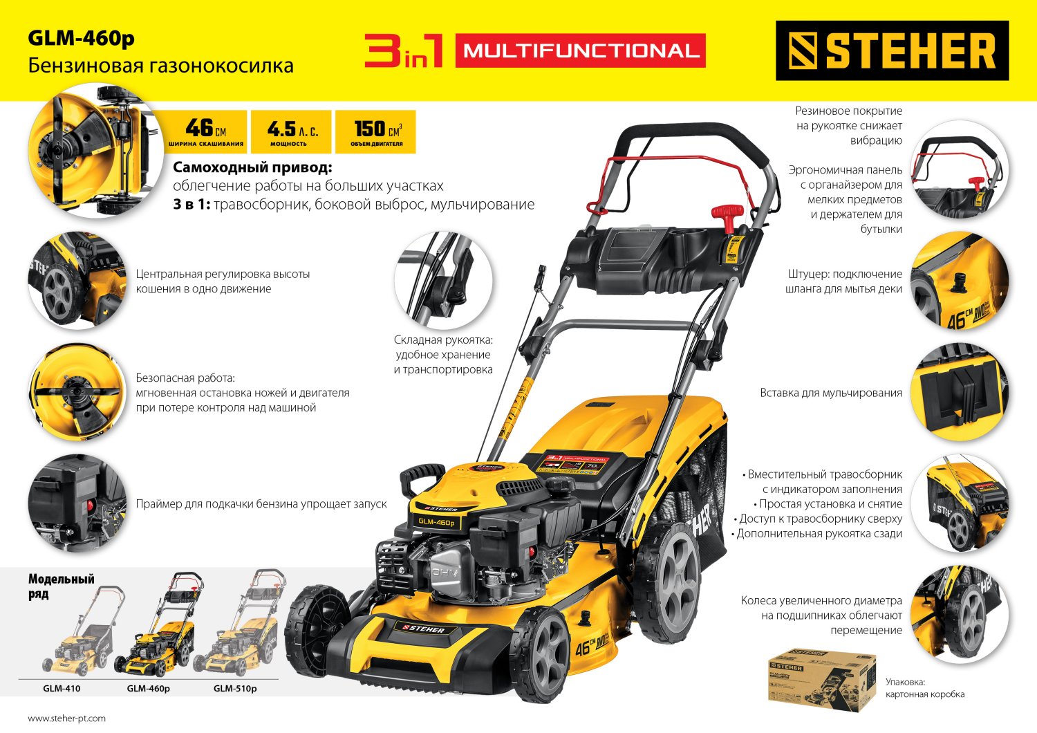 STEHER 460 мм, 4.5 л.с., бензиновая самоходная газонокосилка (GLM-460p)