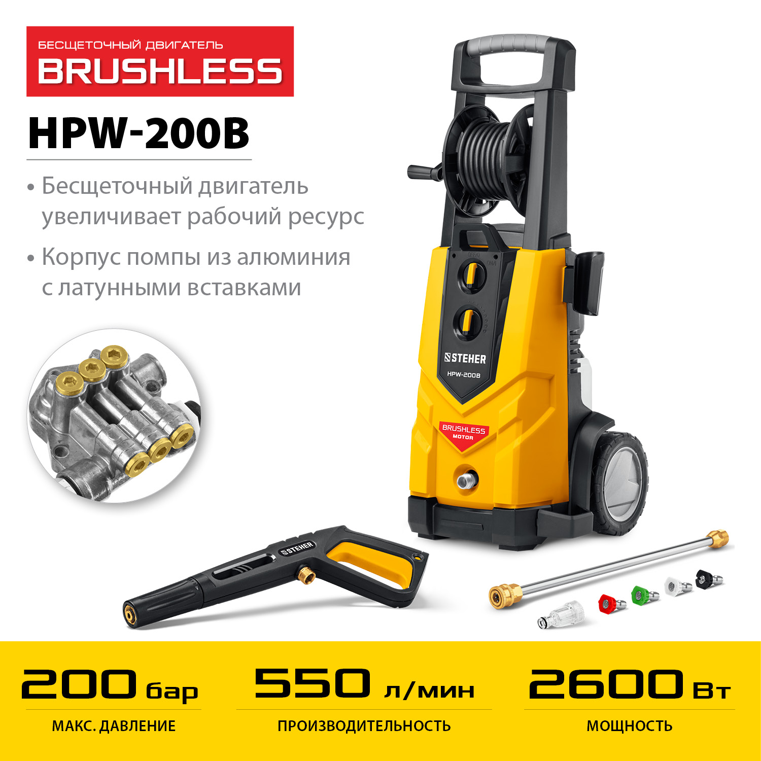 STEHER 200 Атм, 2600 Вт, мойка высокого давления, пистолет G-280 PRO (HPW-200B)
