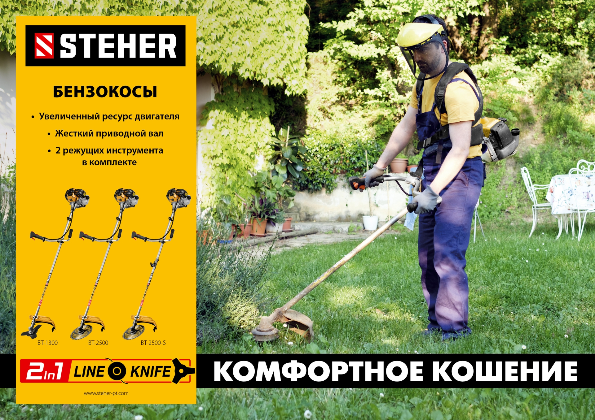 STEHER 2.5 кВт, бензиновый триммер (BT-2500)