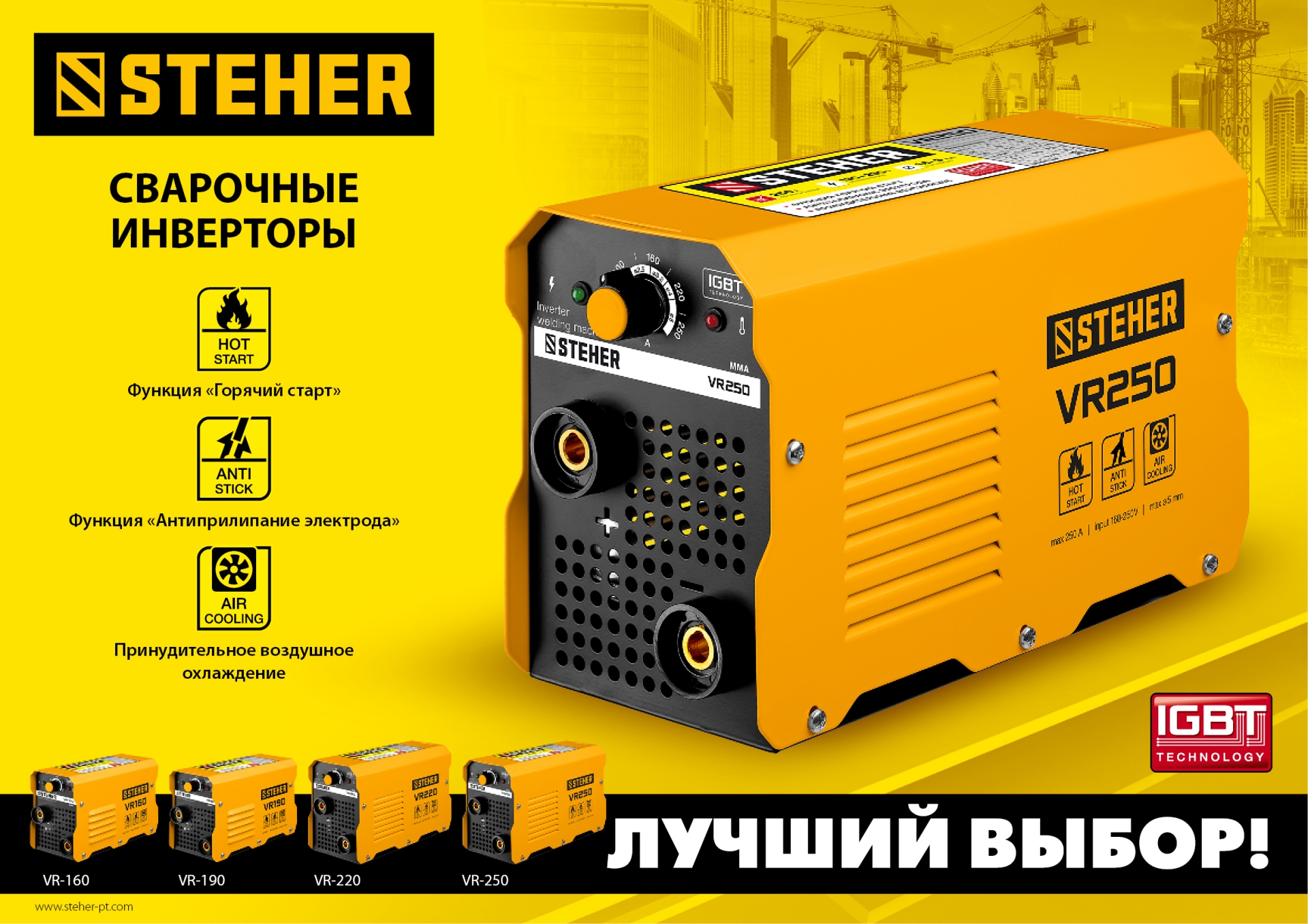 STEHER ММА, 250 А, сварочный аппарат инверторный, макс. электрод Ø 5.0 мм (VR-250)