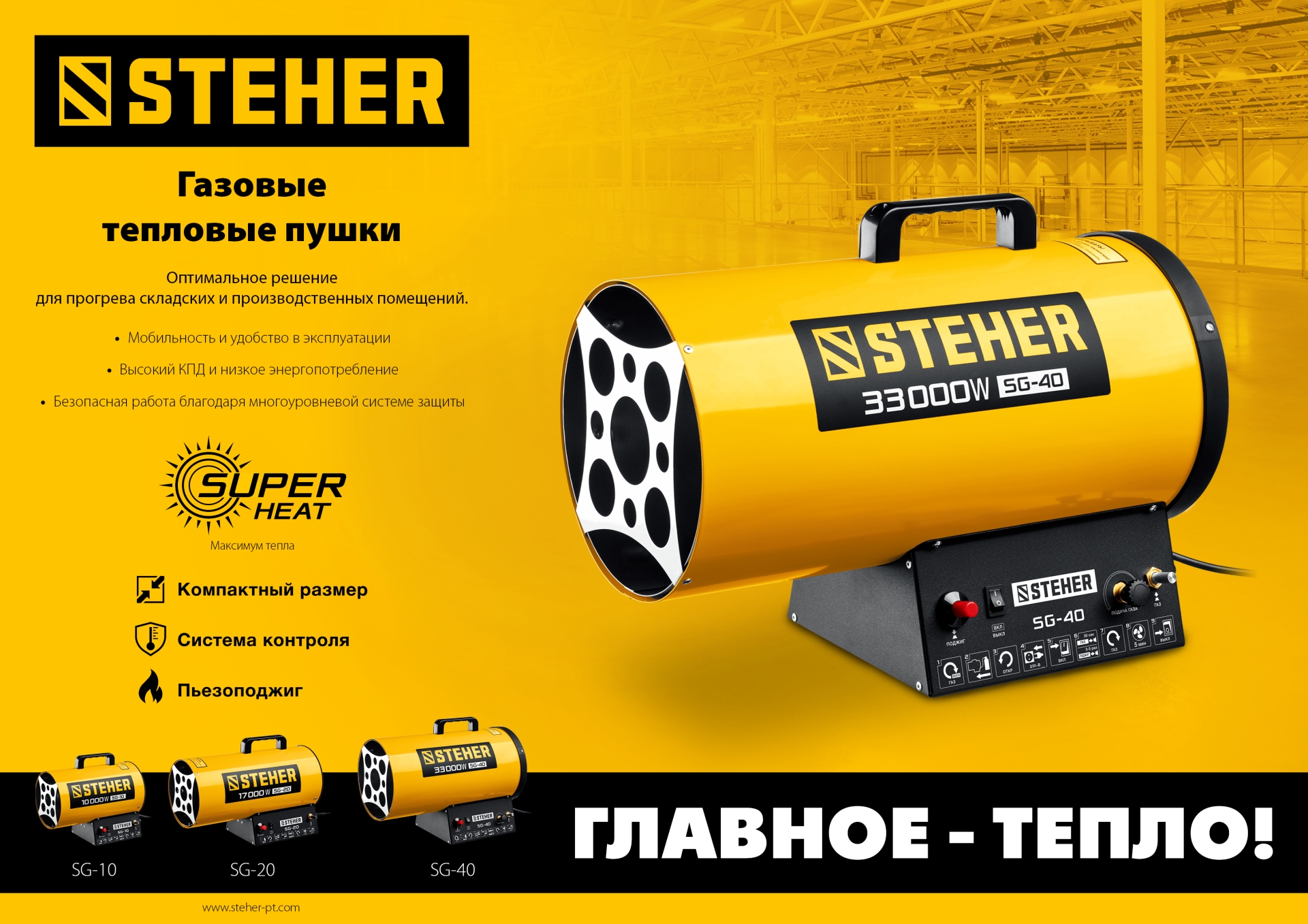 STEHER 10 кВт, газовая тепловая пушка (SG-10)