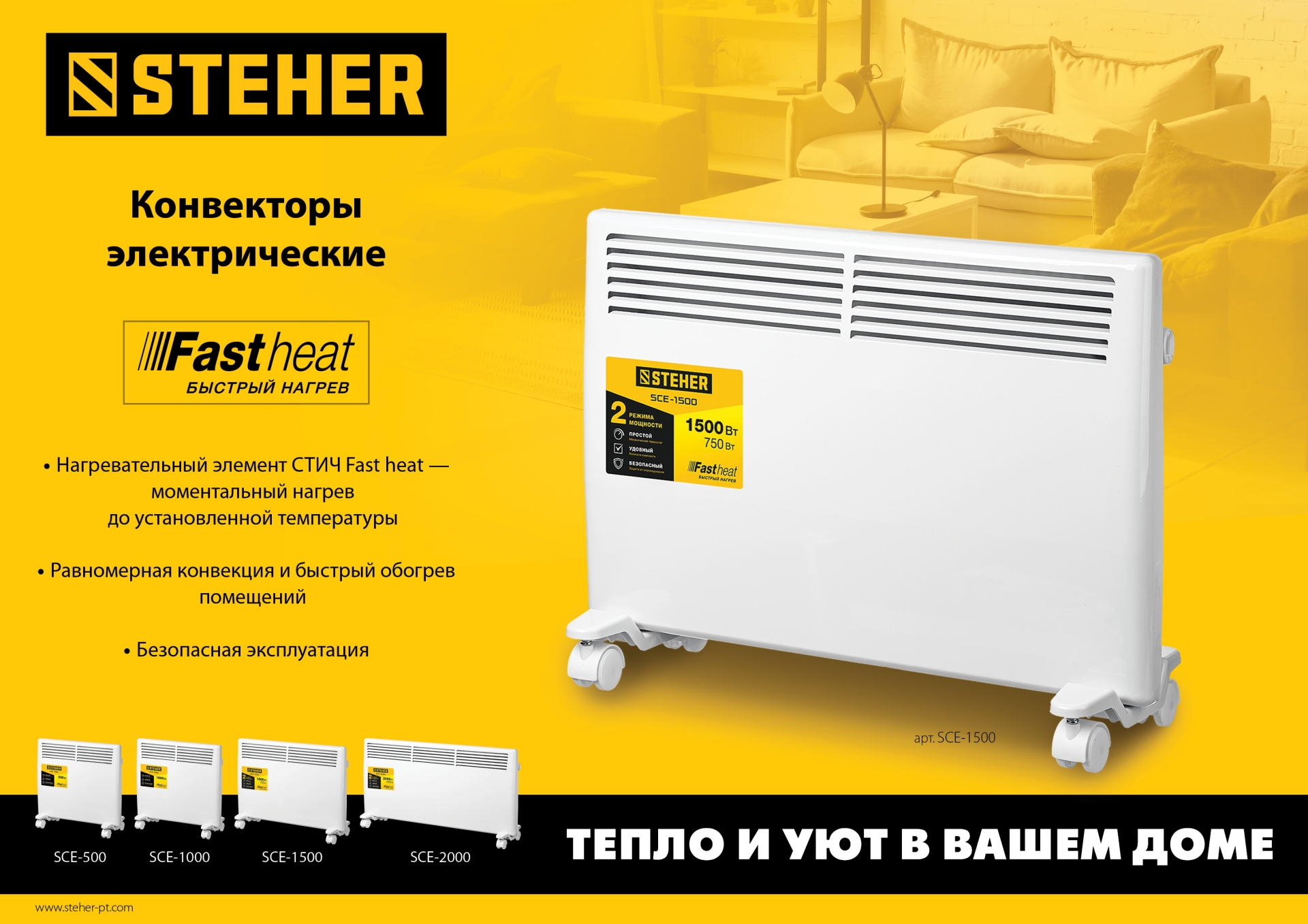 STEHER Е серия 1.5 кВт, электрический конвектор (SCE-1500)