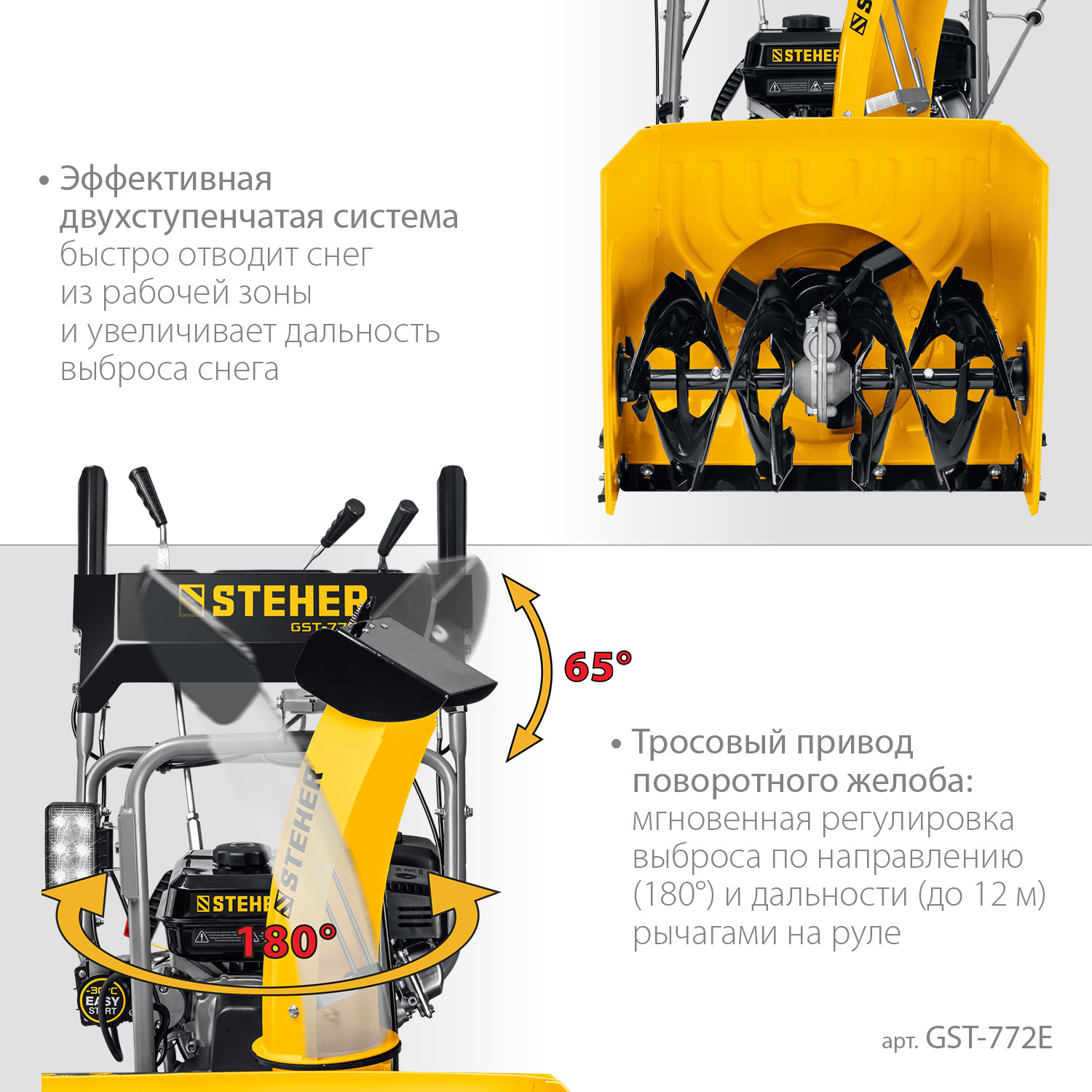 STEHER 72 см, бензиновый снегоуборщик с электростартером, EXTREM (GST-772E)