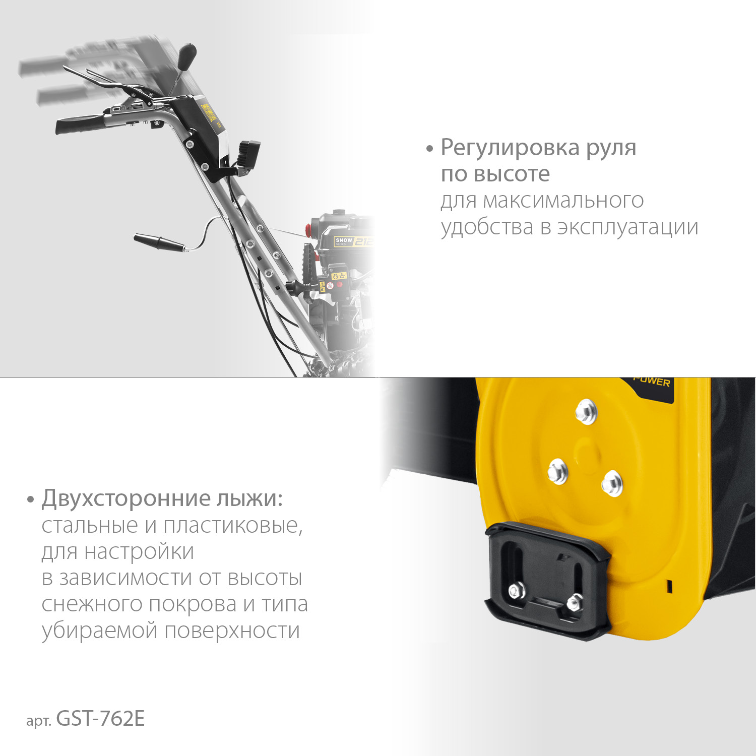 STEHER 62 см, бензиновый снегоуборщик с электростартером, EXTREM (GST-762E)