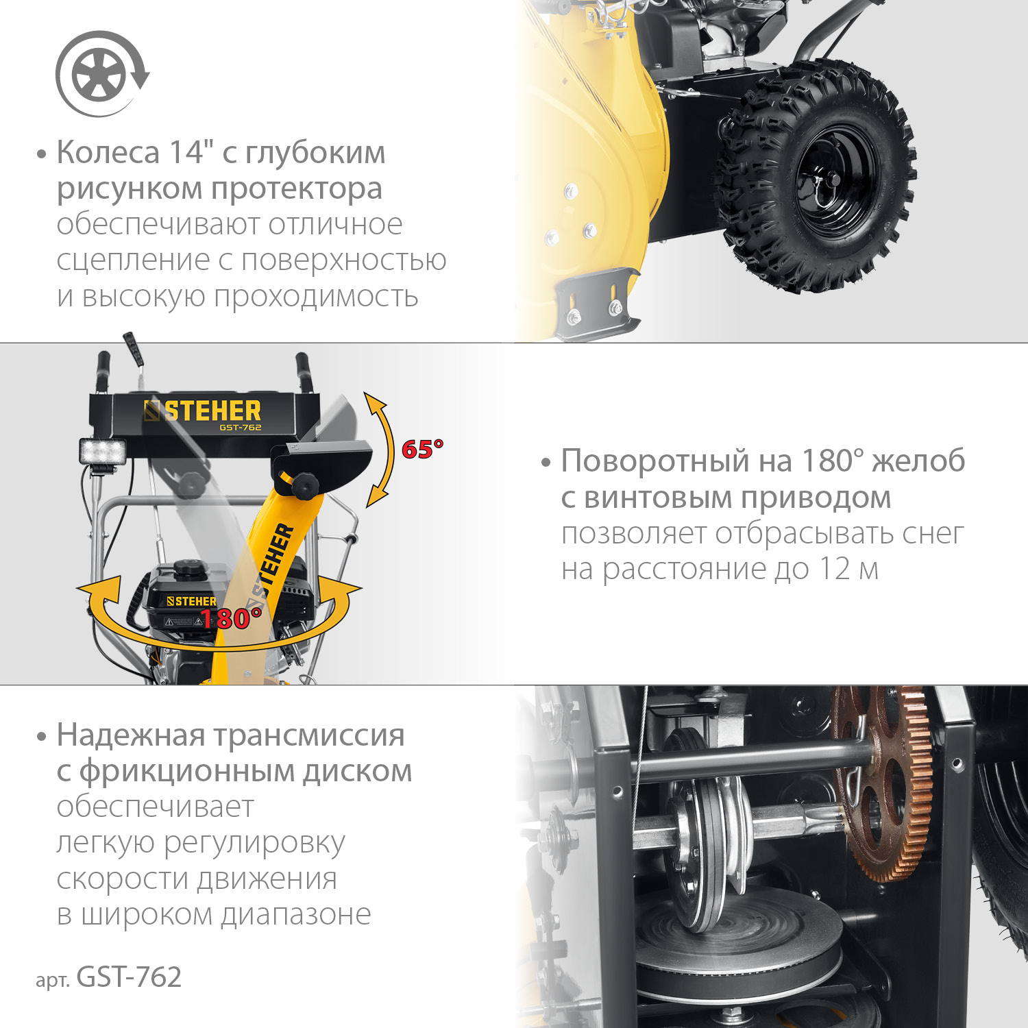 STEHER 62 см, бензиновый снегоуборщик, EXTREM (GST-762)