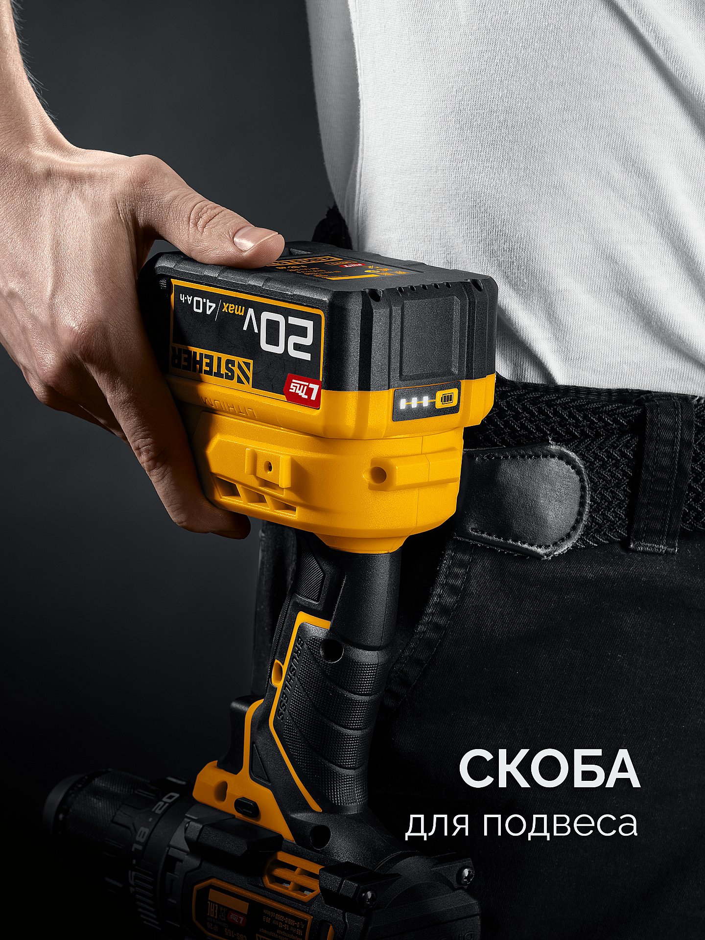 STEHER 20 В, 45 Н·м, 1 АКБ LMS (2 А·ч), бесщеточная дрель-шуруповерт (CB-45-21)