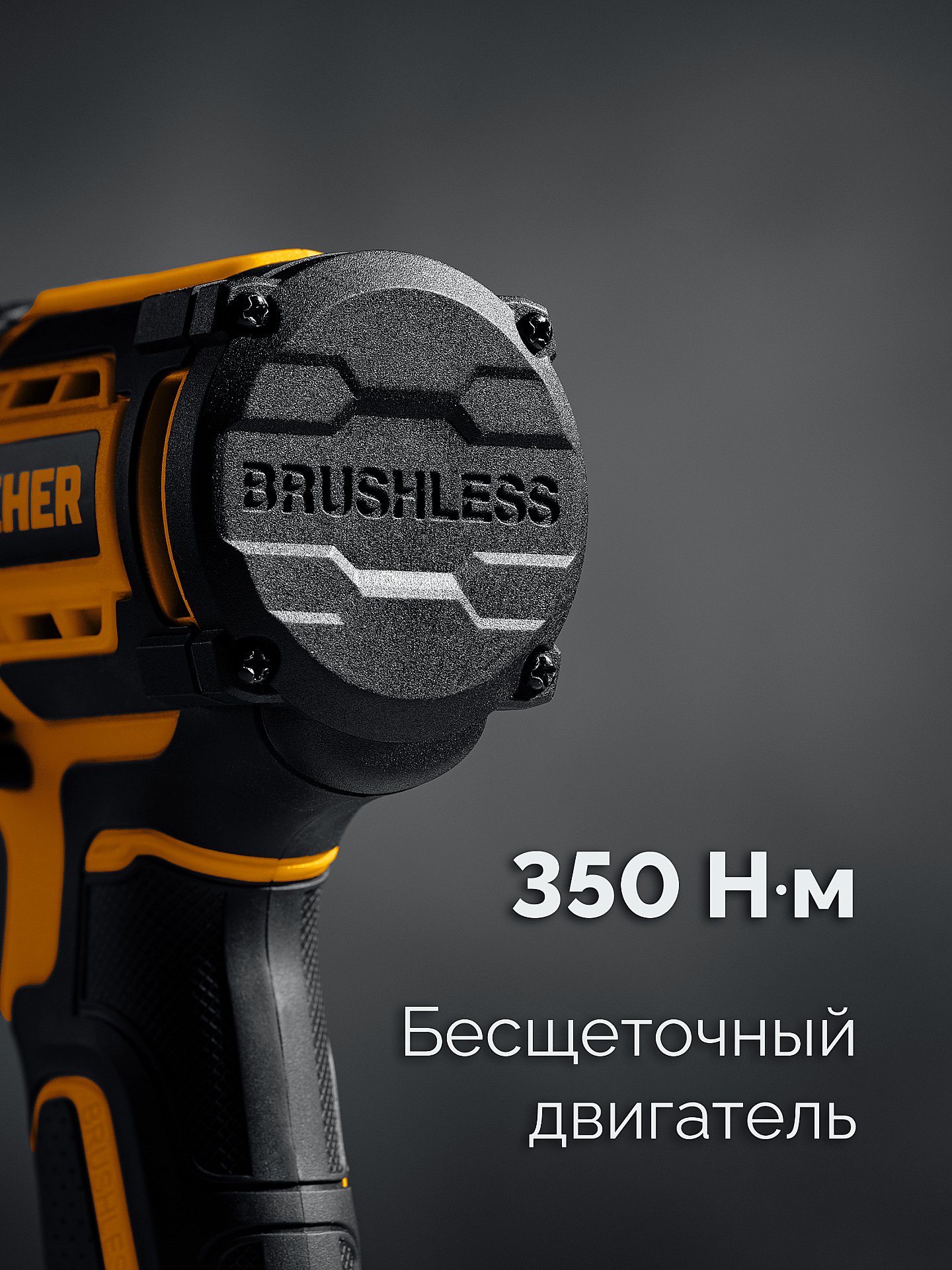 STEHER 20 В, 350 Н·м, без АКБ (LMS), бесщеточный ударный гайковерт (CWB-350)