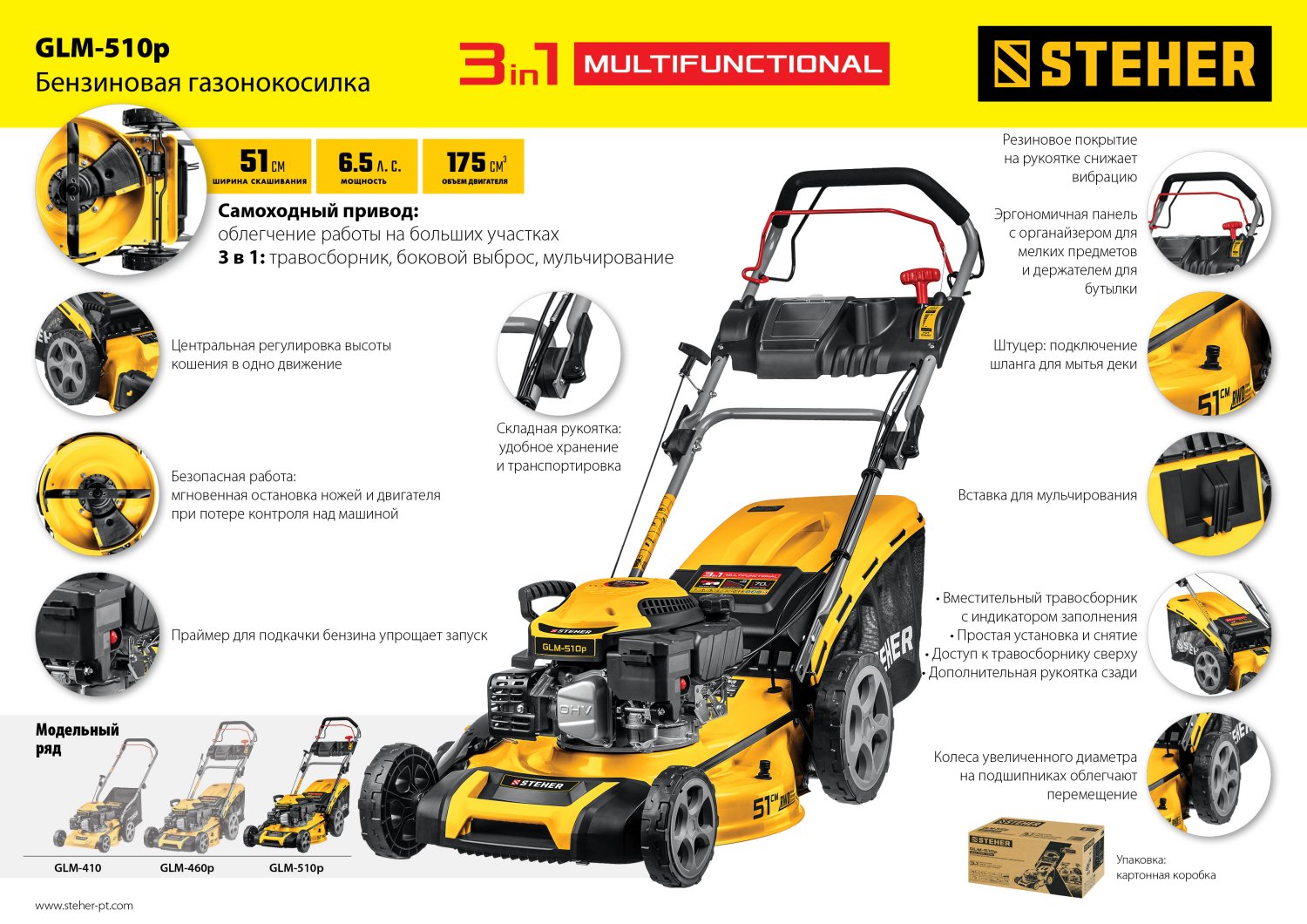 STEHER 510 мм, 6.5 л.с., бензиновая самоходная газонокосилка (GLM-510p)