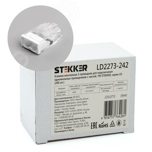 Клемма монтажная 2-проводная для 1-жильного проводника, с пастой LD2273-242