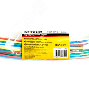 HST-210-100M Термоусадочная трубка 2,0/1,0, длина 100 см., усадка 2:1, мультиколор