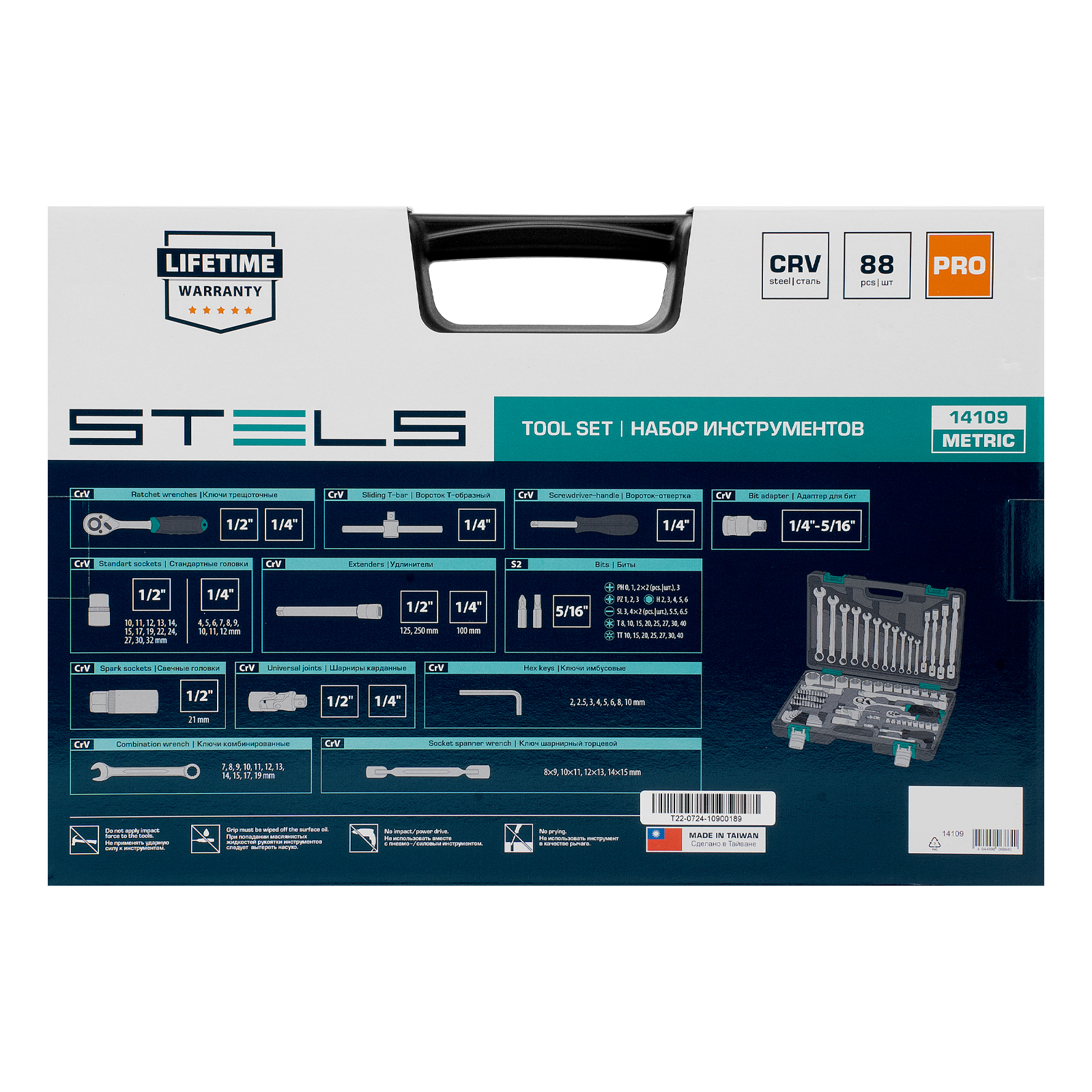 Набор инструментов, 1/2", 1/4", CrV, пластиковый кейс 88 предметов Stels