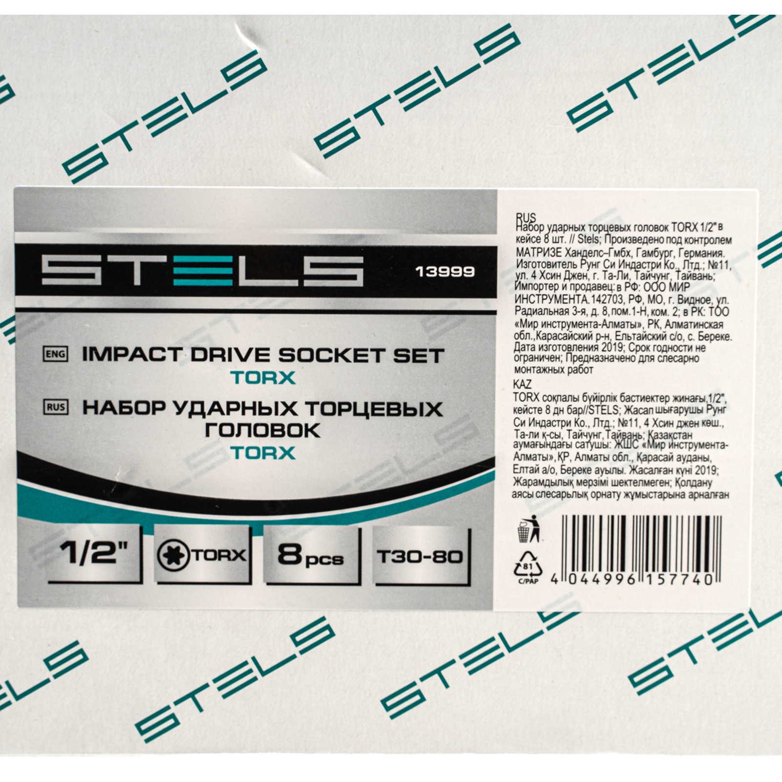 Набор ударных торцевых головок Torx 1/2",  в кейсе, 8 шт. Stels