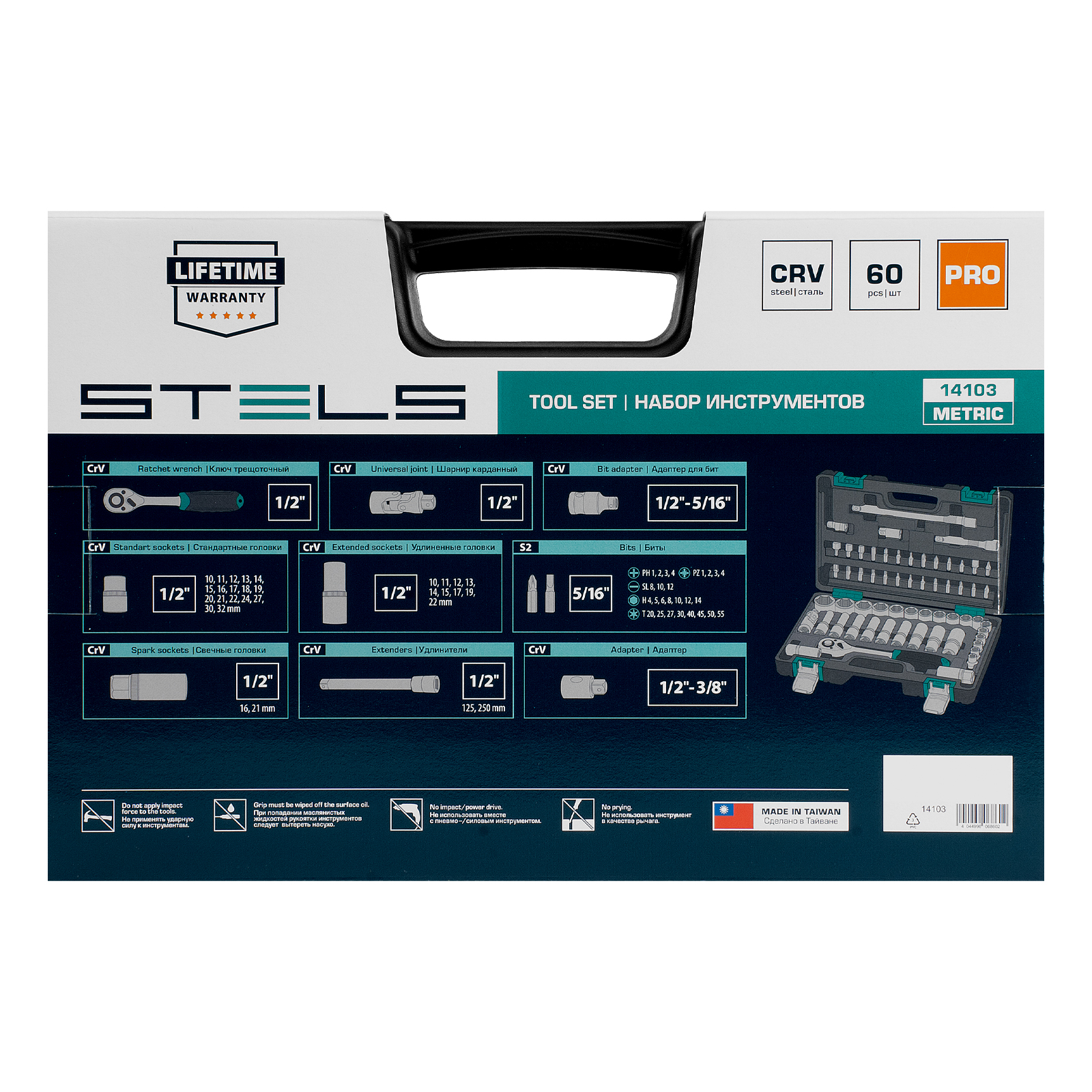 Набор инструментов, 1/2", CrV, пластиковый кейс 60 предметов Stels