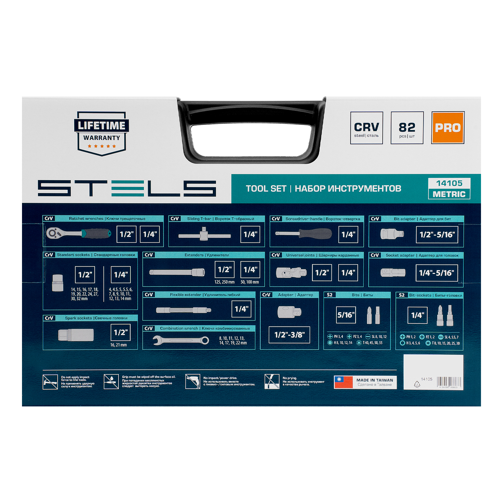 Набор инструментов, 1/2", 1/4", CrV, пластиковый кейс 82 предмета Stels