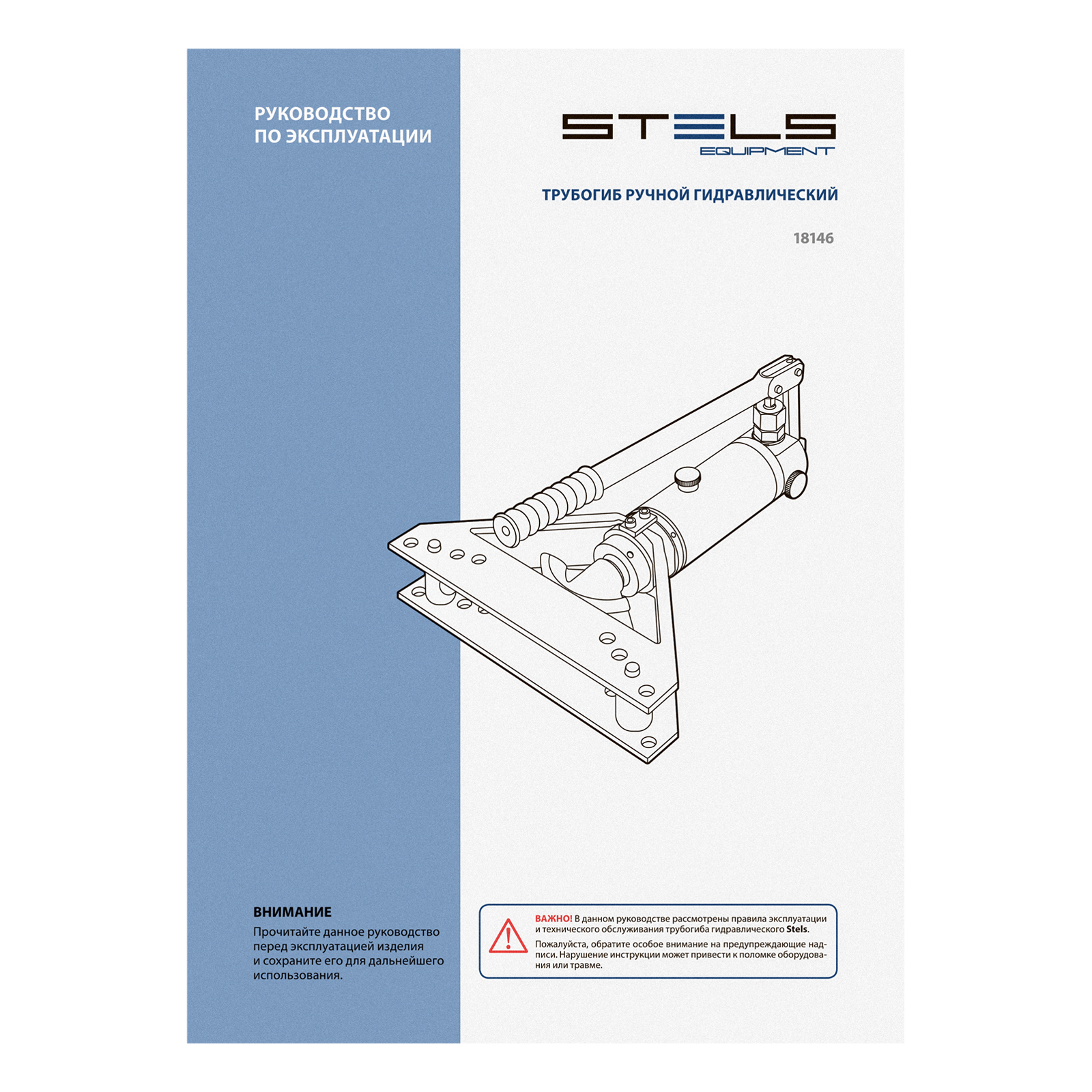 Трубогиб гидравлический горизонтальный, 6т, башмаки 3/8"–1", в металлическом кейсе Stels