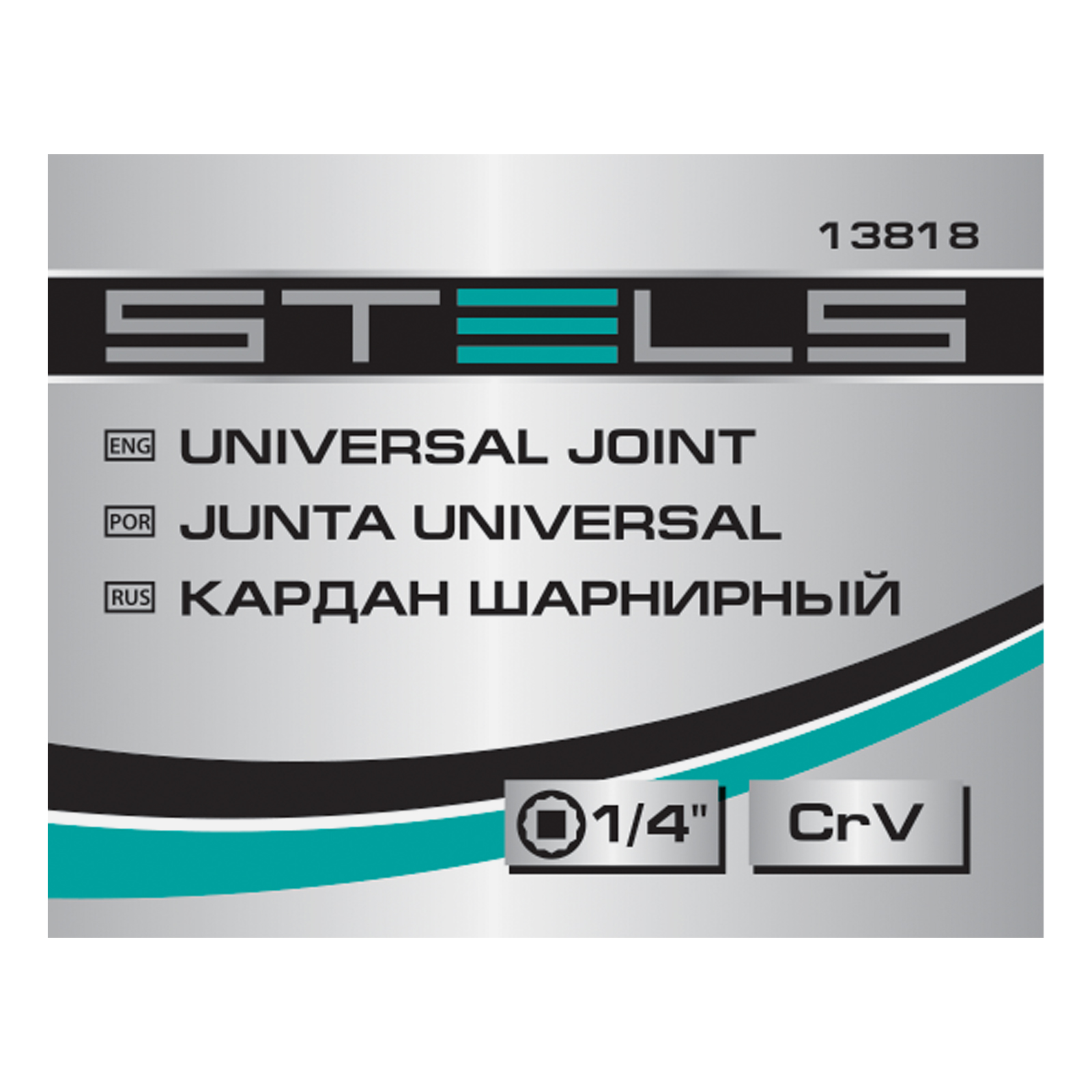 Шарнир карданный с квадратом 1/4, CrV Stels