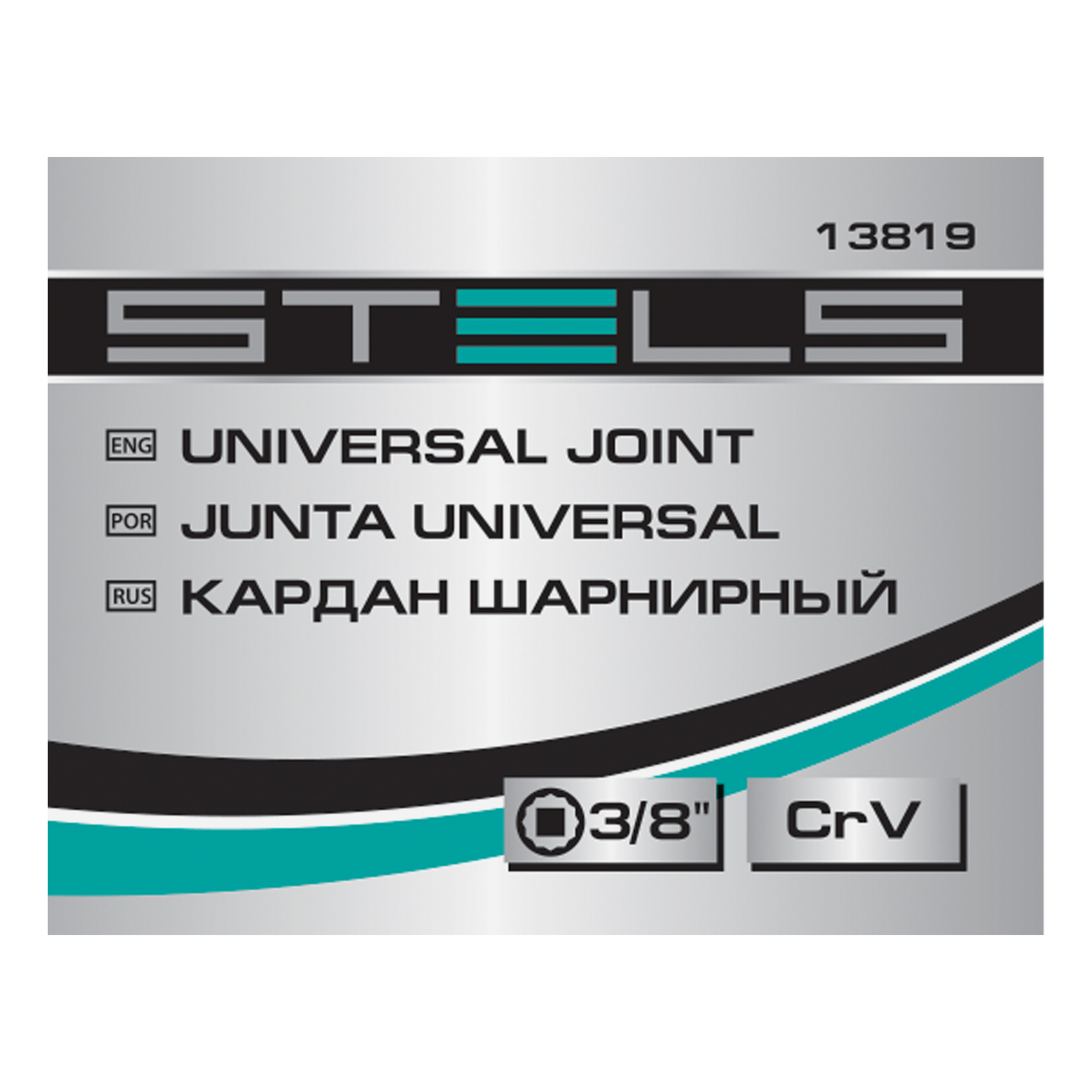 Шарнир карданный с квадратом 3/8, CrV Stels