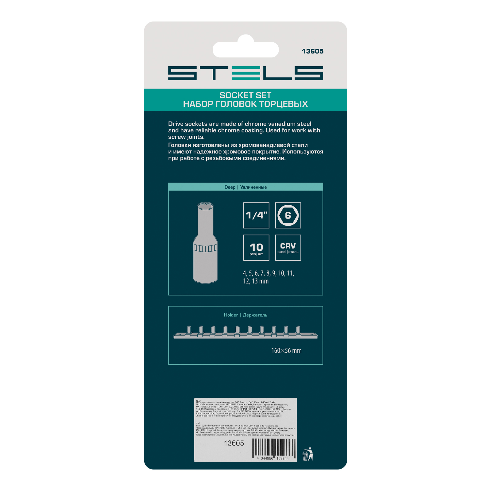 Набор удлиненных торцевых головок 1/4, шестигранные, CrV, 10 шт, 4-13 мм Stels
