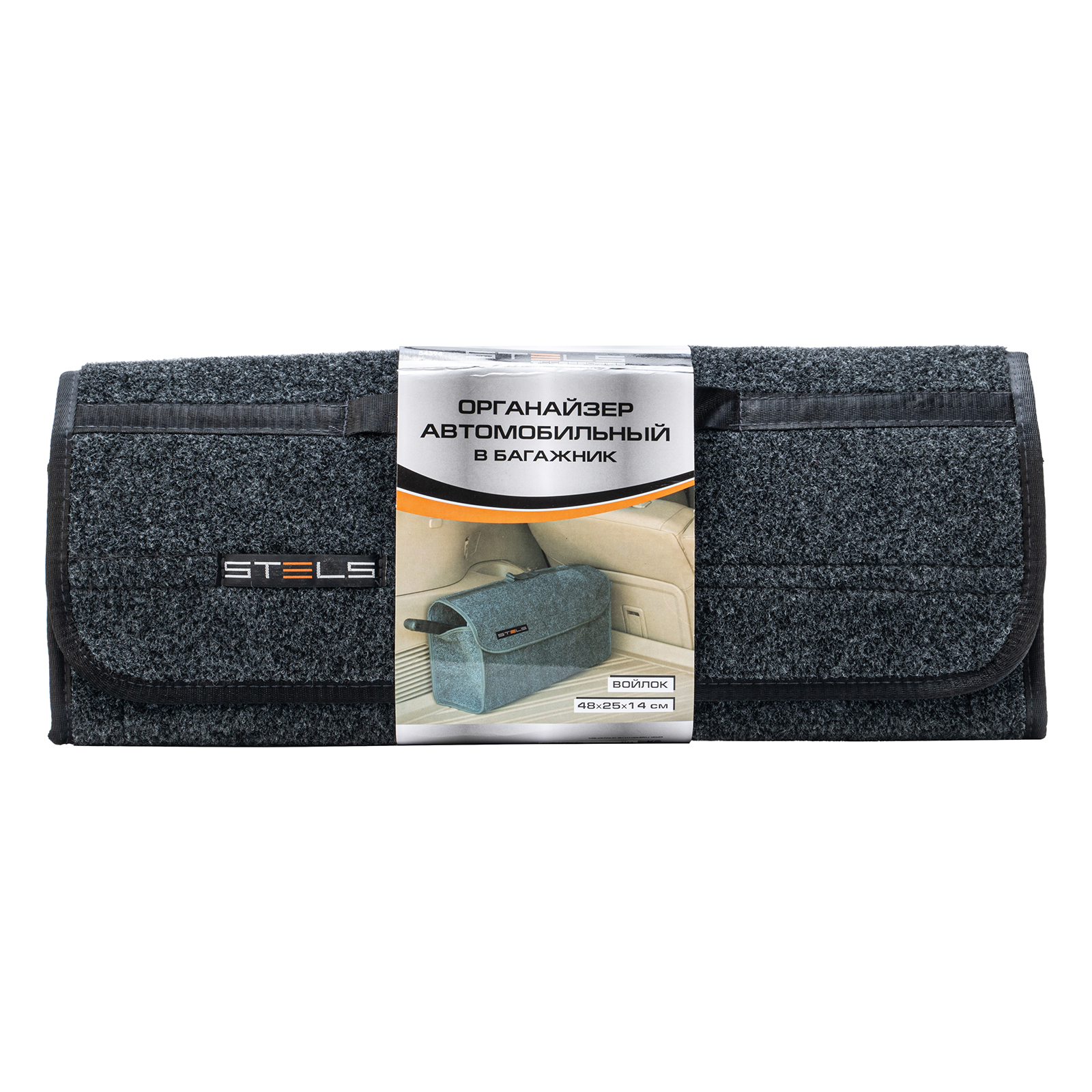 Органайзер автомобильный в багажник "Войлок" Stels