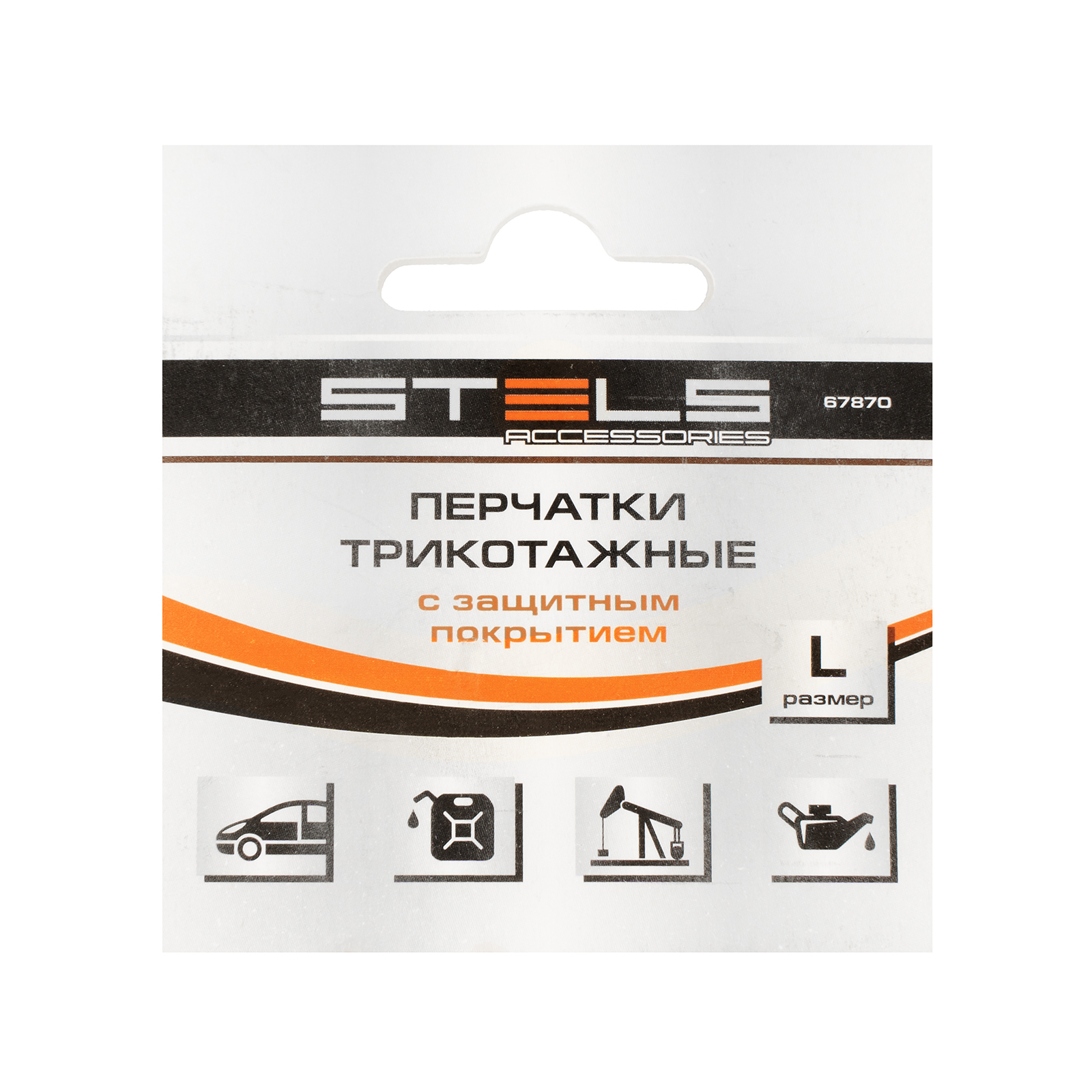 Перчатки полиэфирные с черным нитрильным покрытием маслобензостойкие, L, 15 класс вязки Stels