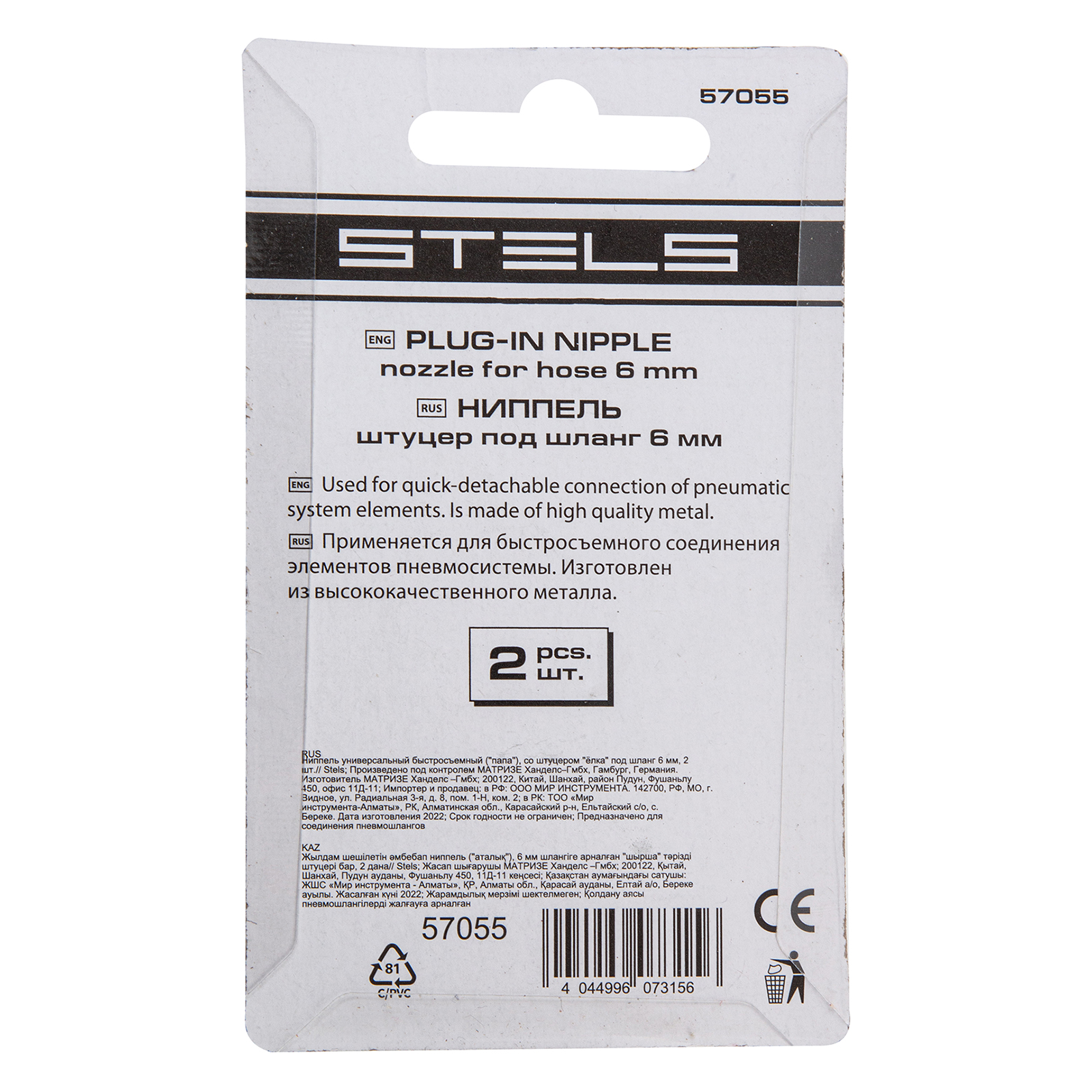 Ниппель универсальный быстросъемный ("папа") 1/4, со штуцером "елка" под шланг 6 мм, 2 шт, Stels