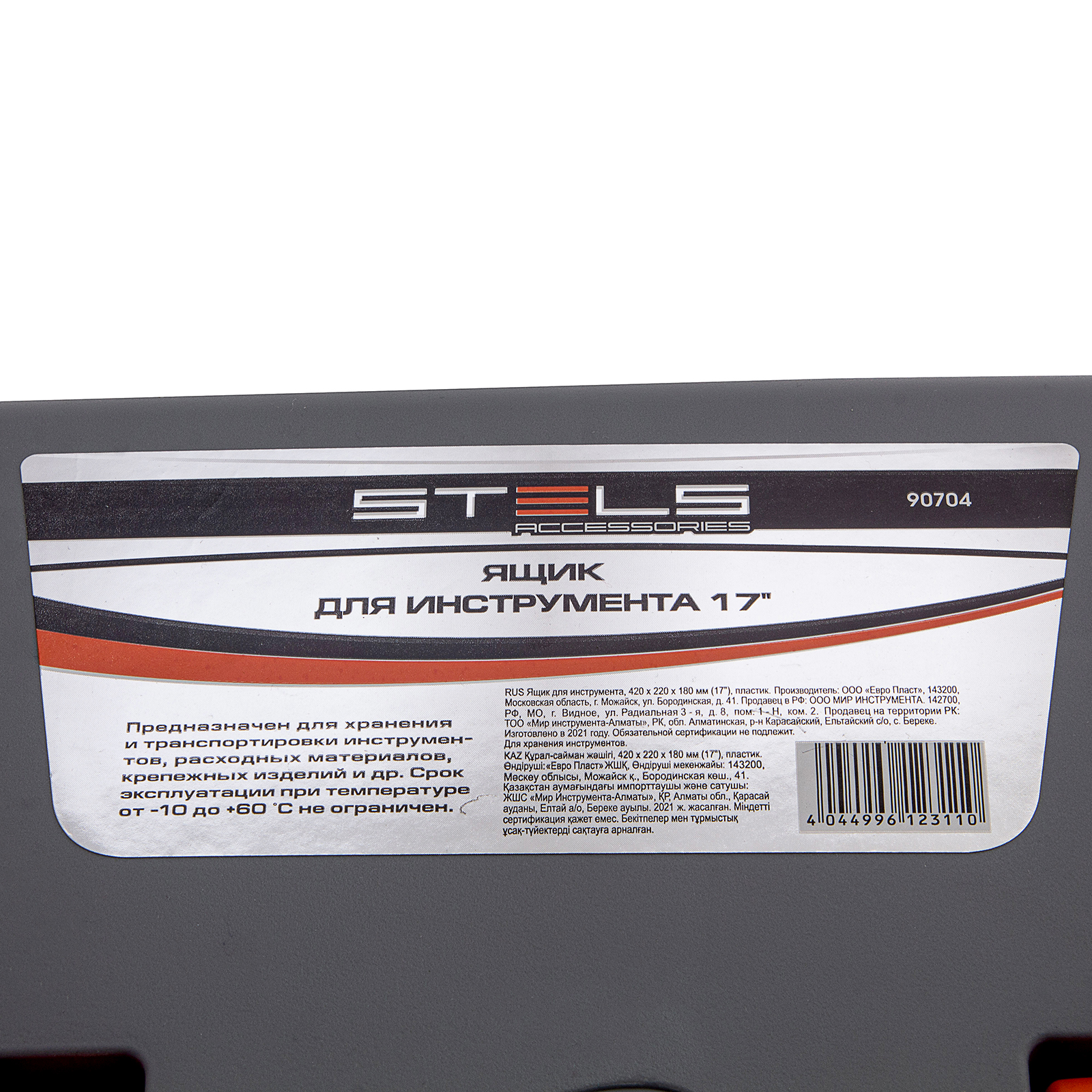 Ящик для инструмента 17", 420 х 220 х 180 мм, пластик Stels