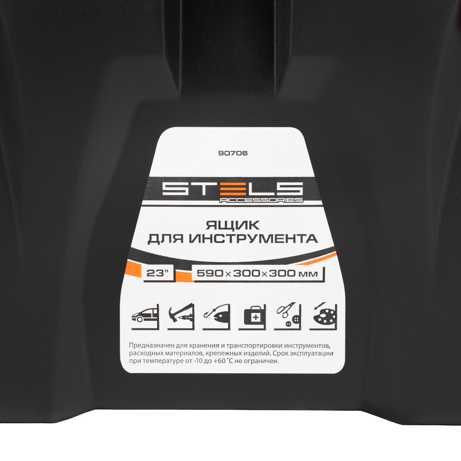 Ящик для инструмента 23", 590х300х300 мм, пластик Россия// Stels