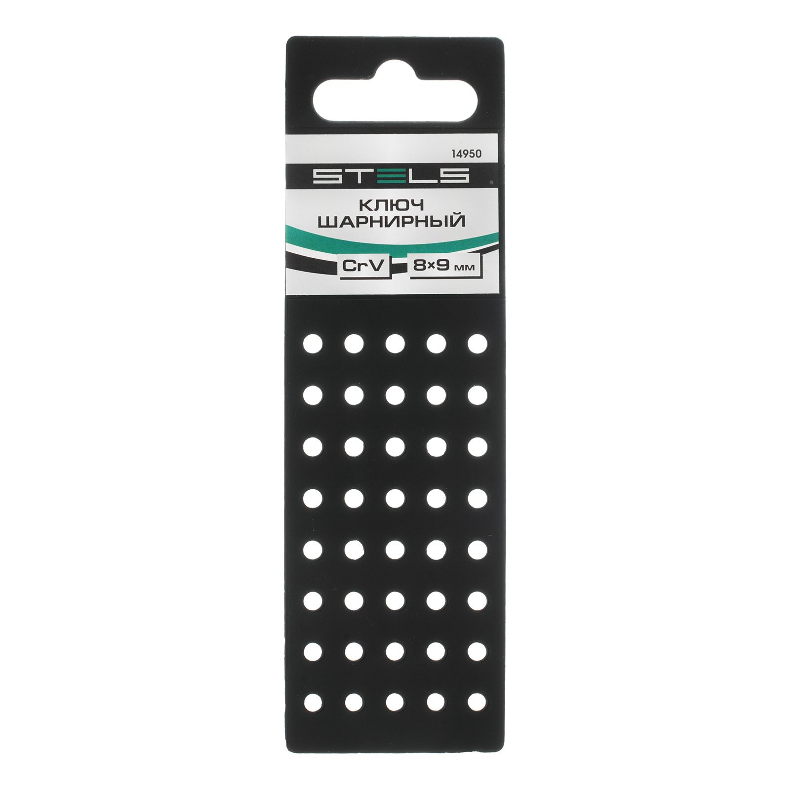Ключ шарнирный 8 х 9 мм, CrV Stels