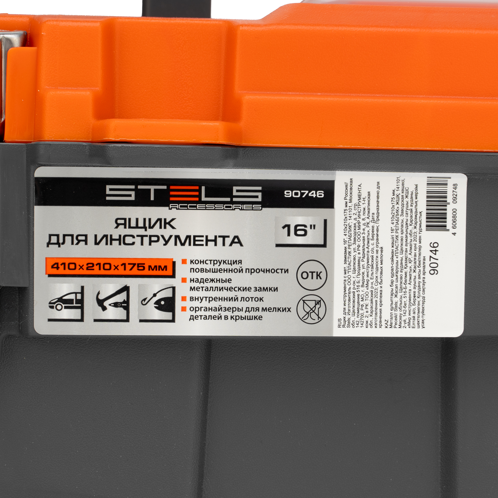 Ящик для инструмента с мет. замками 16", 410х210x175 мм Stels