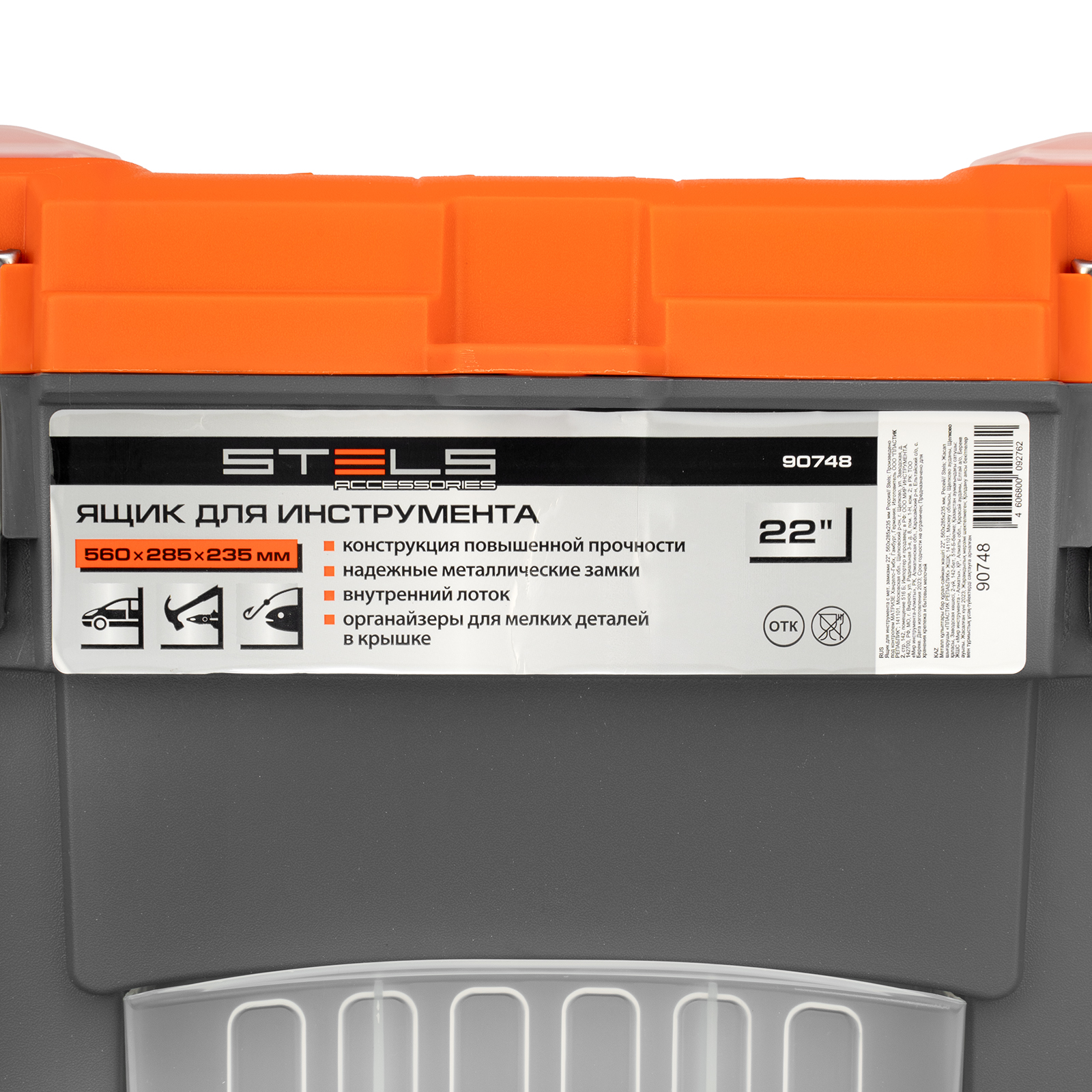 Ящик для инструмента с мет. замками 22", 560х285x235 мм Stels