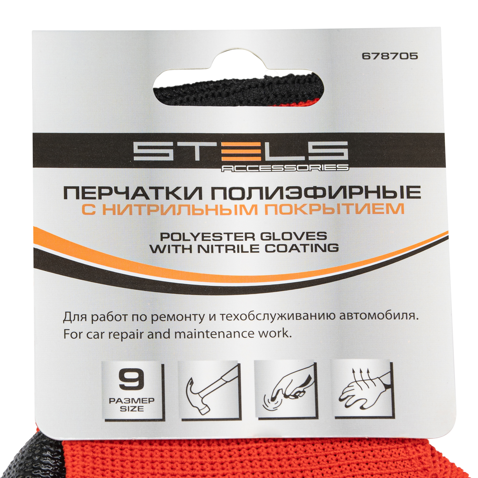 Перчатки полиэфирные с черным нитрильным покрытием, размер 9, 13 класс вязки Stels