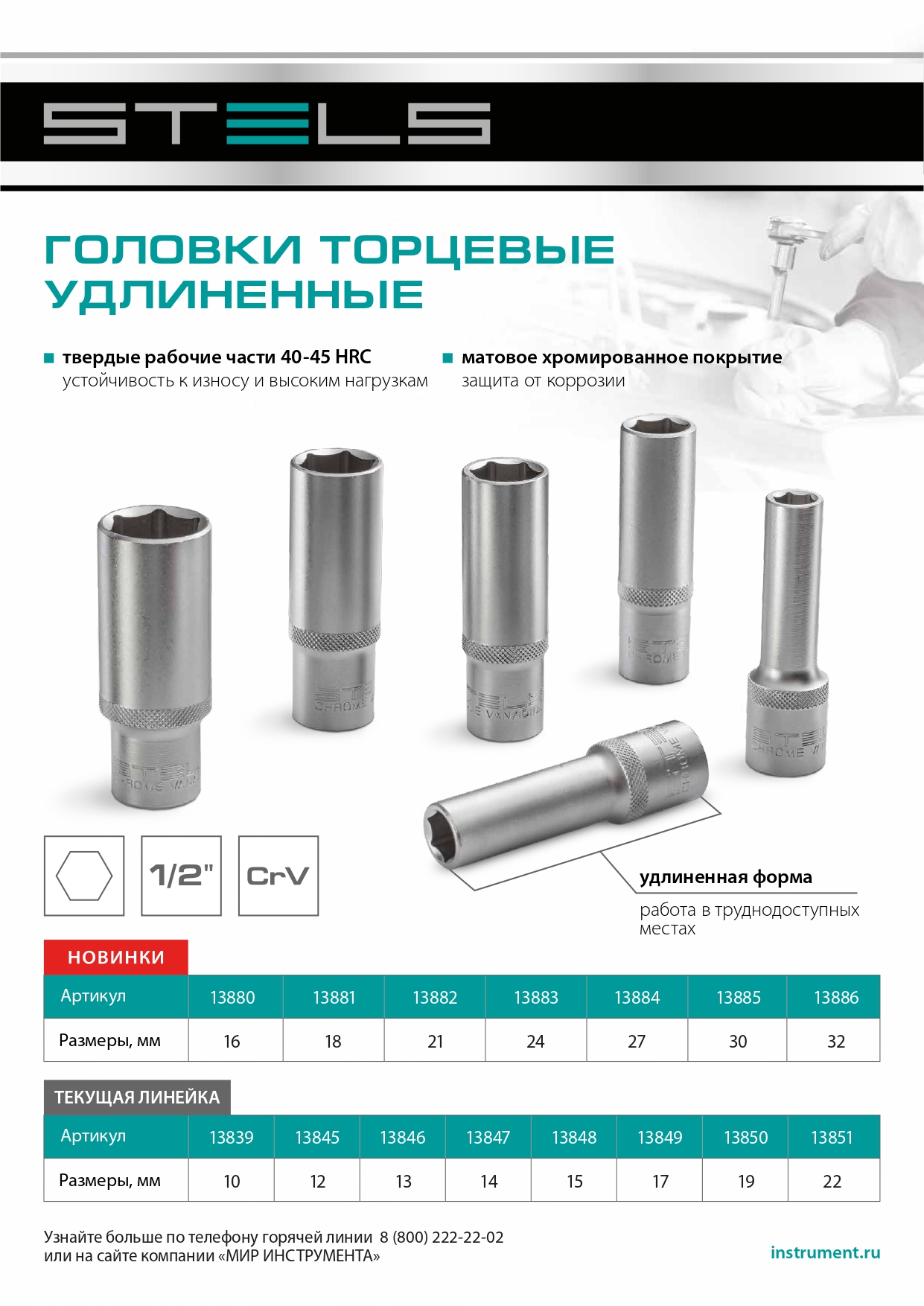 Головка торцевая удлиненная, 30 мм, шестигранная, CrV, под квадрат 1/2 Stels