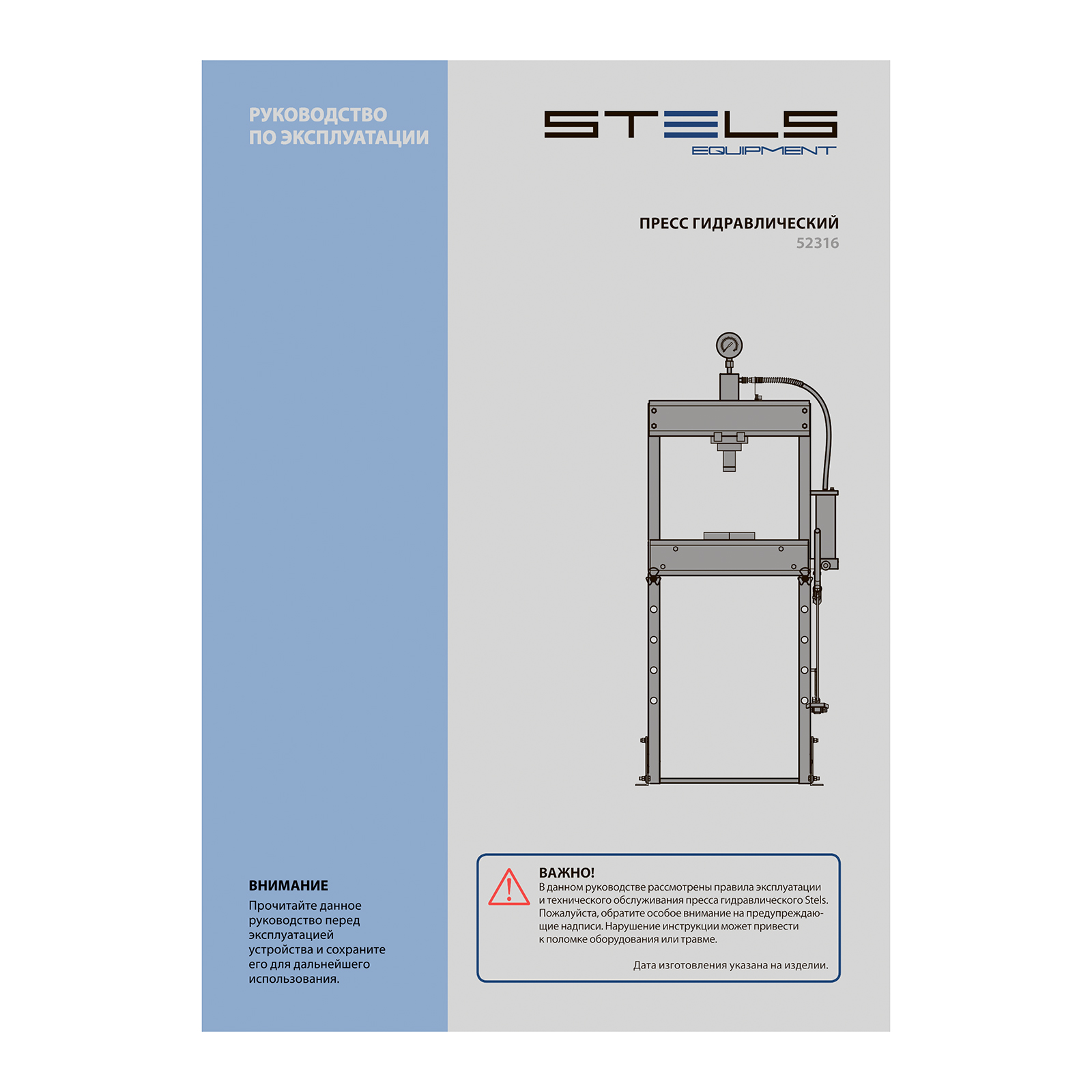 Пресс гидравлический с манометром и педалью, 30 т Stels