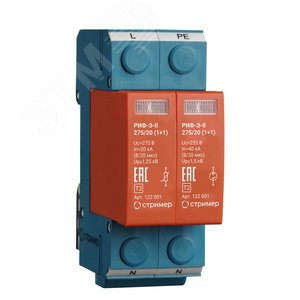 Устройство защиты от импульсных перенапряжений РИФ-Э-II 275/20 (1+1)