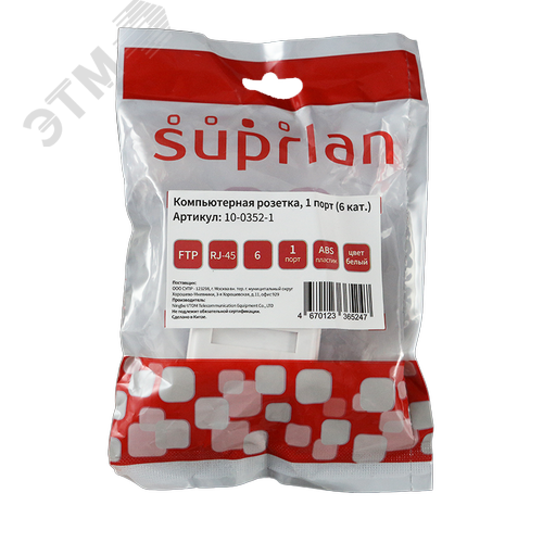 Розетка компьютерная 8P8C (RJ-45). FTP. 6. 1 порт (DIY)