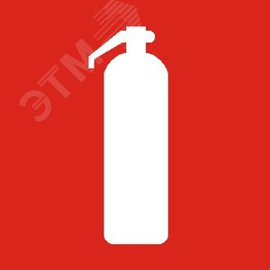 Наклейка для светильникаППБ 0003  Огнетушитель (250х250)