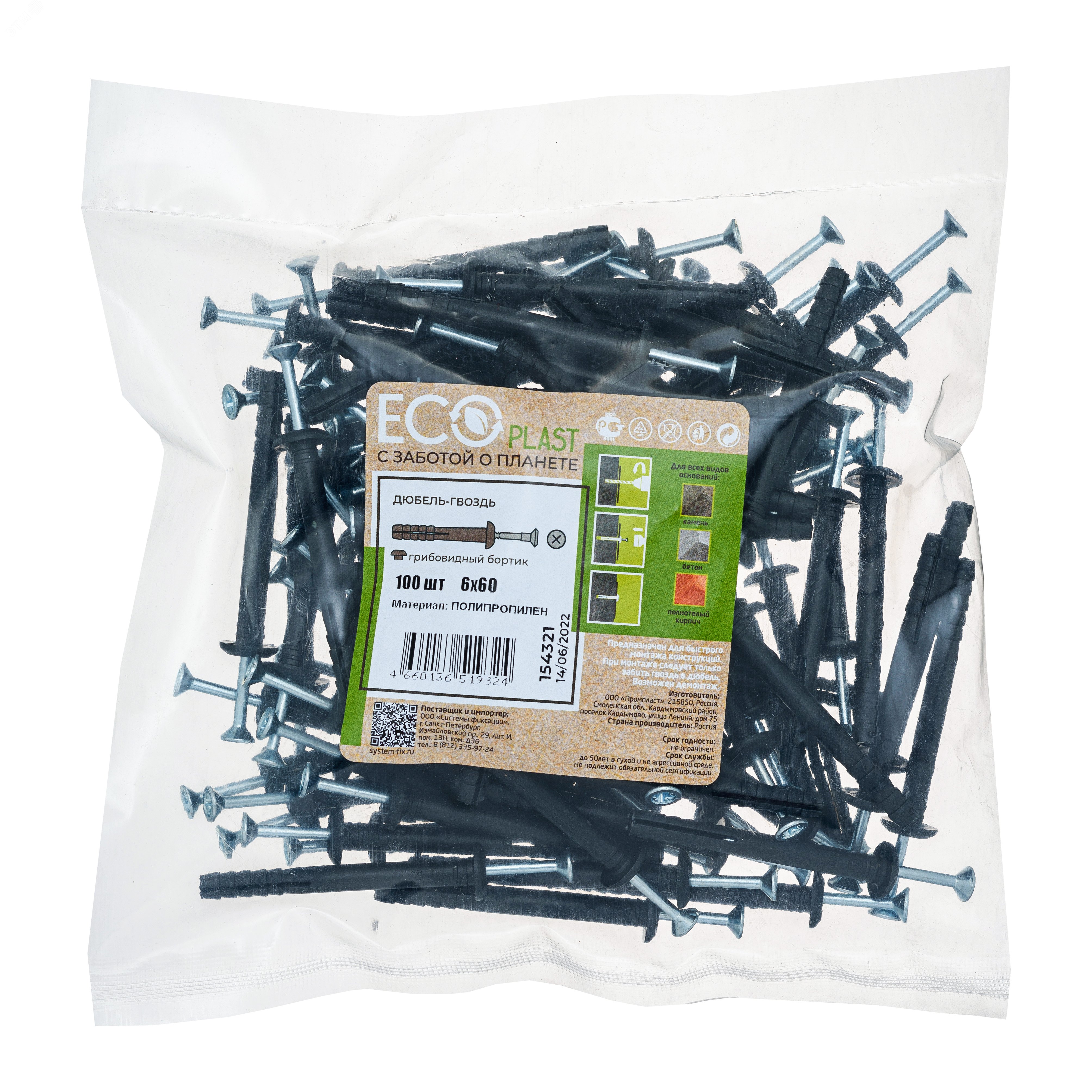 Дюбель-гвоздь полипр. гриб. 6х60 (100 шт) - пакет ECOPLAST