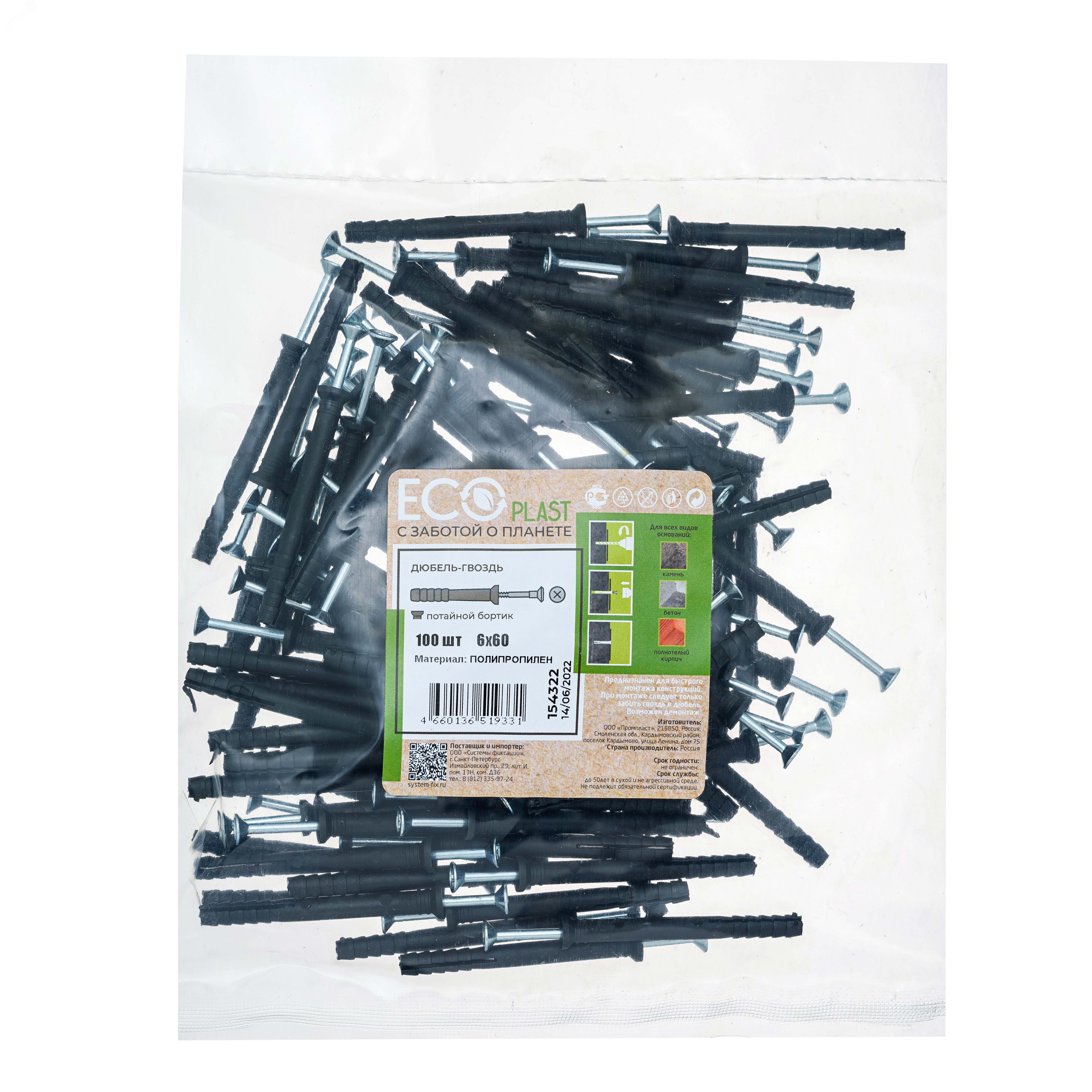 Дюбель-гвоздь полипр. потай. 6х60 (100 шт) - пакет ECOPLAST
