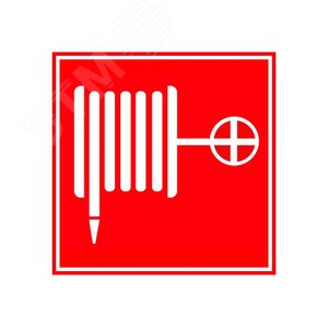 Знак пожарной безопасности ПБ02 Пожарный кран 263x263 мм