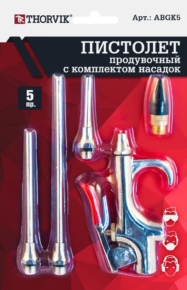 ABGK5 Пистолет продувочный с насадками в наборе, 5 предметов